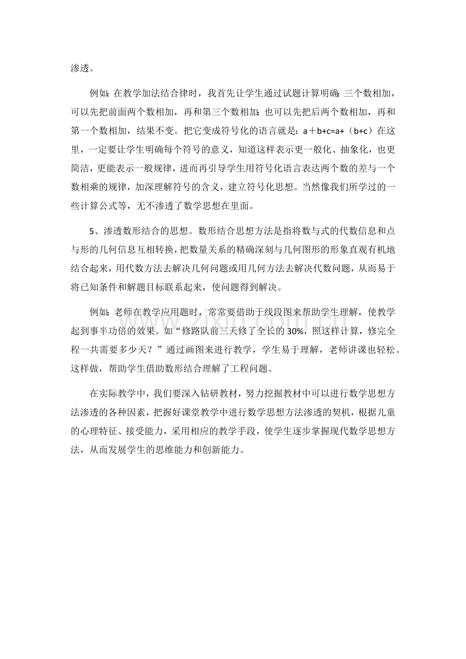 赵晓丽感悟.docx_第2页