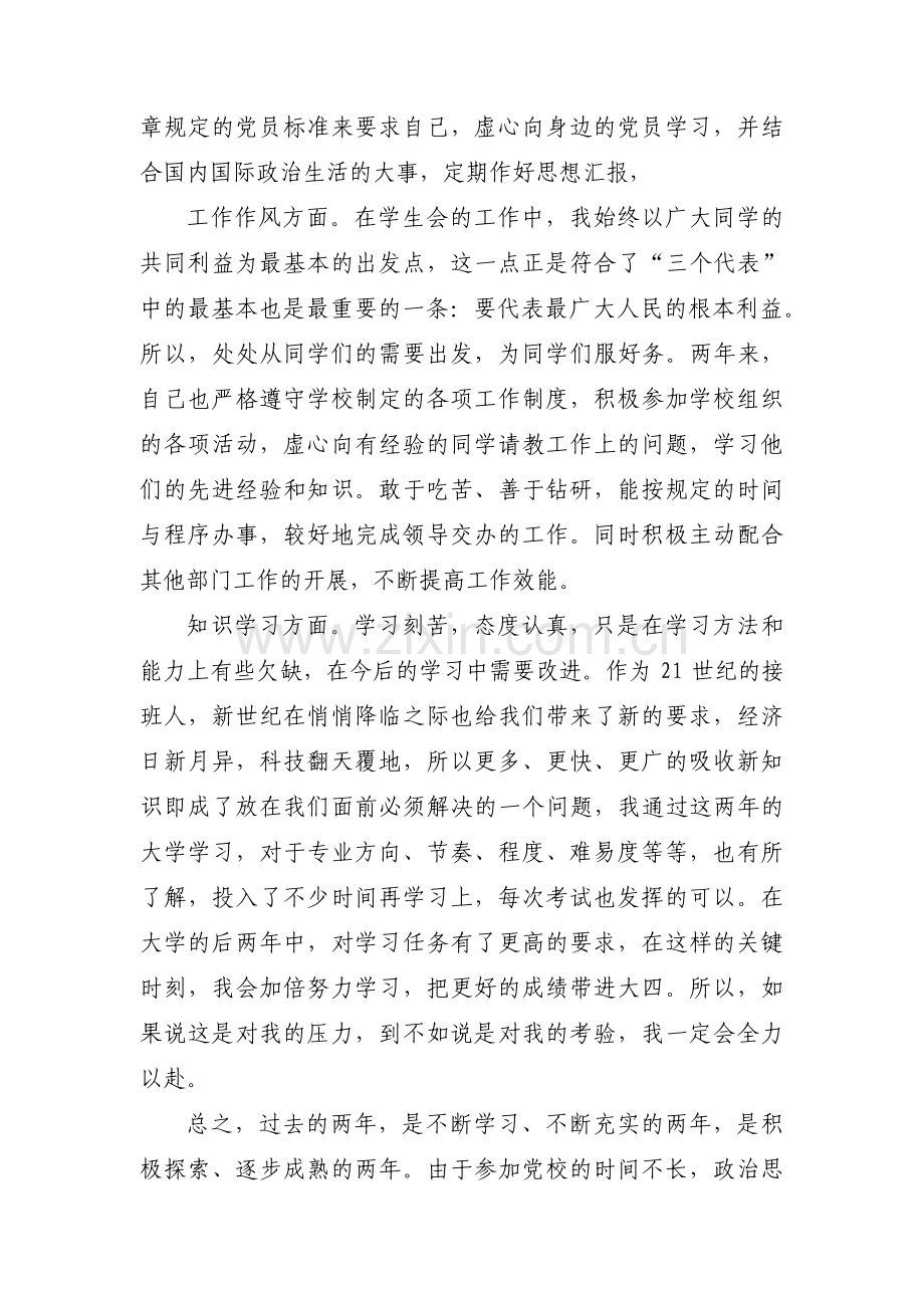 思想政治素质情况怎么写【七篇】.pdf_第3页