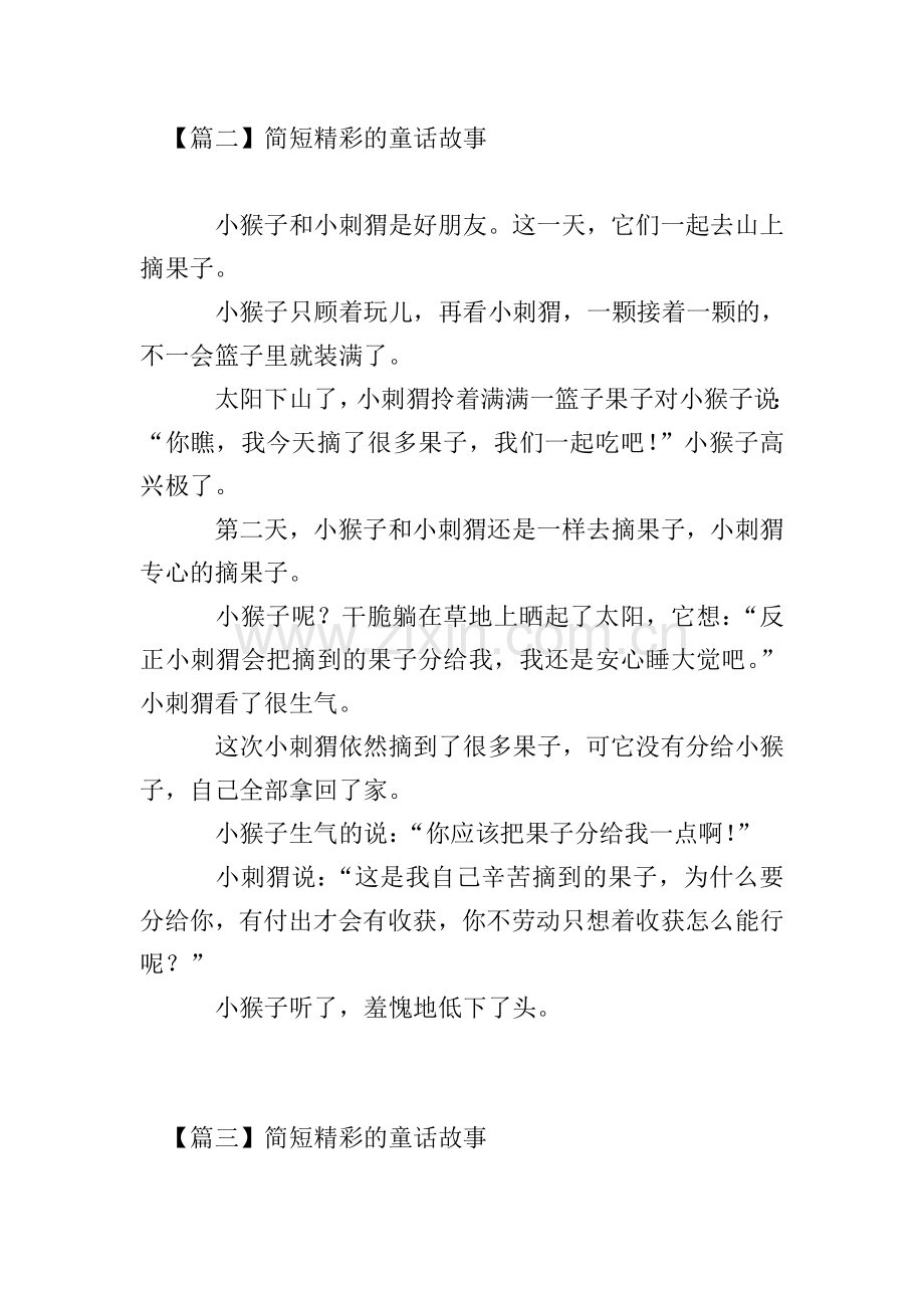 简短精彩的童话故事【七篇】.doc_第2页