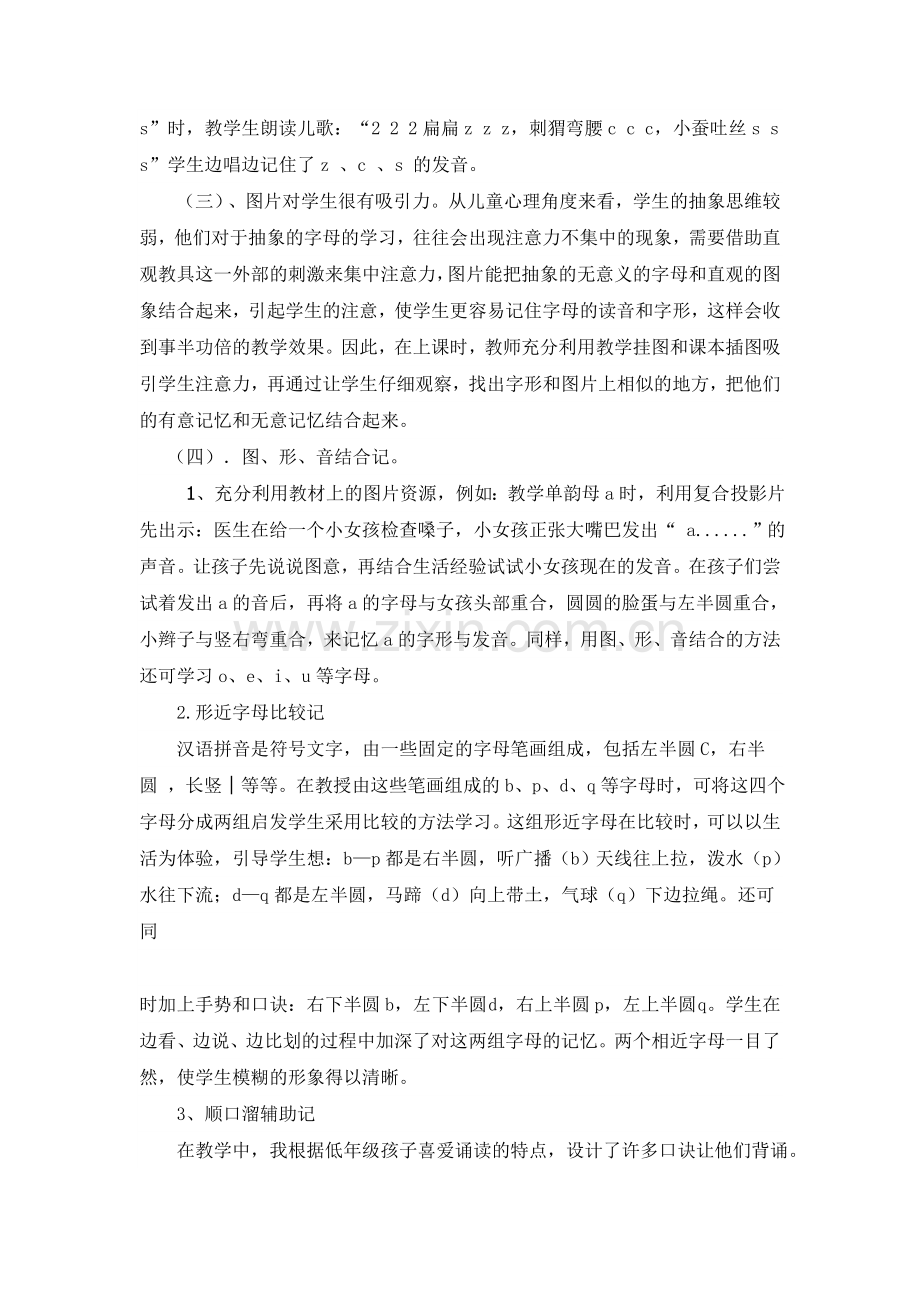 我对一年级拼音教学的做法.doc_第2页