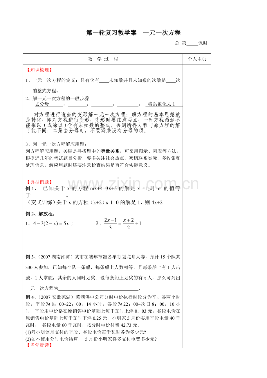 一元一次方程复习学案.doc_第1页