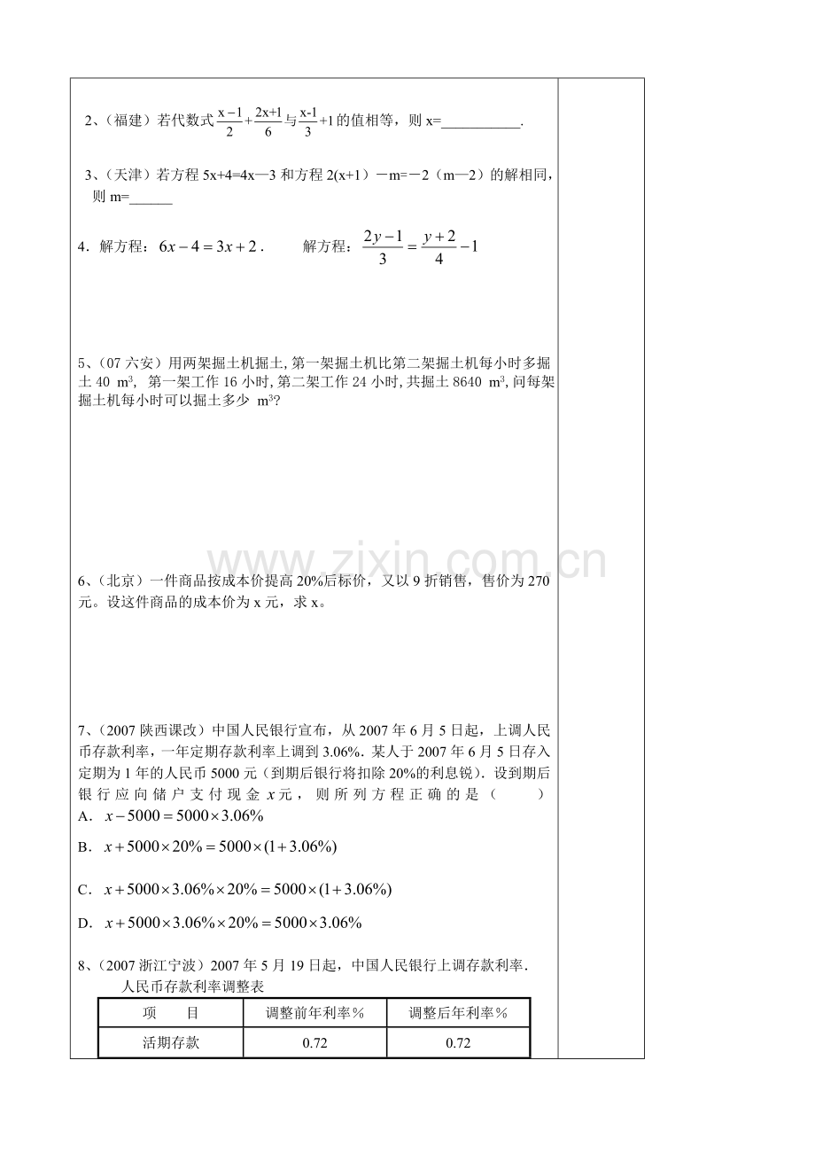 一元一次方程复习学案.doc_第3页