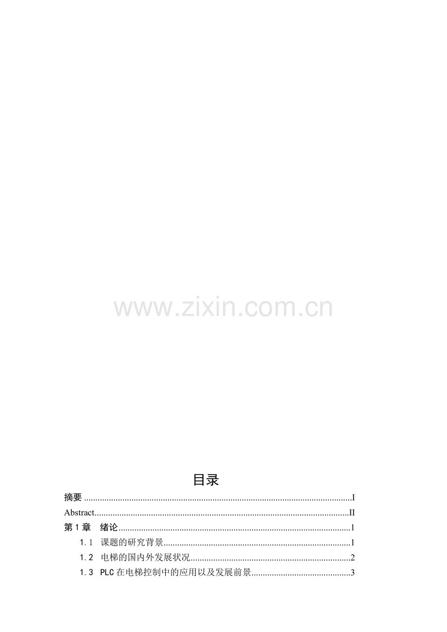 【毕业设计】基于PLC的变频调速电梯控制系统设计与实现.doc_第1页