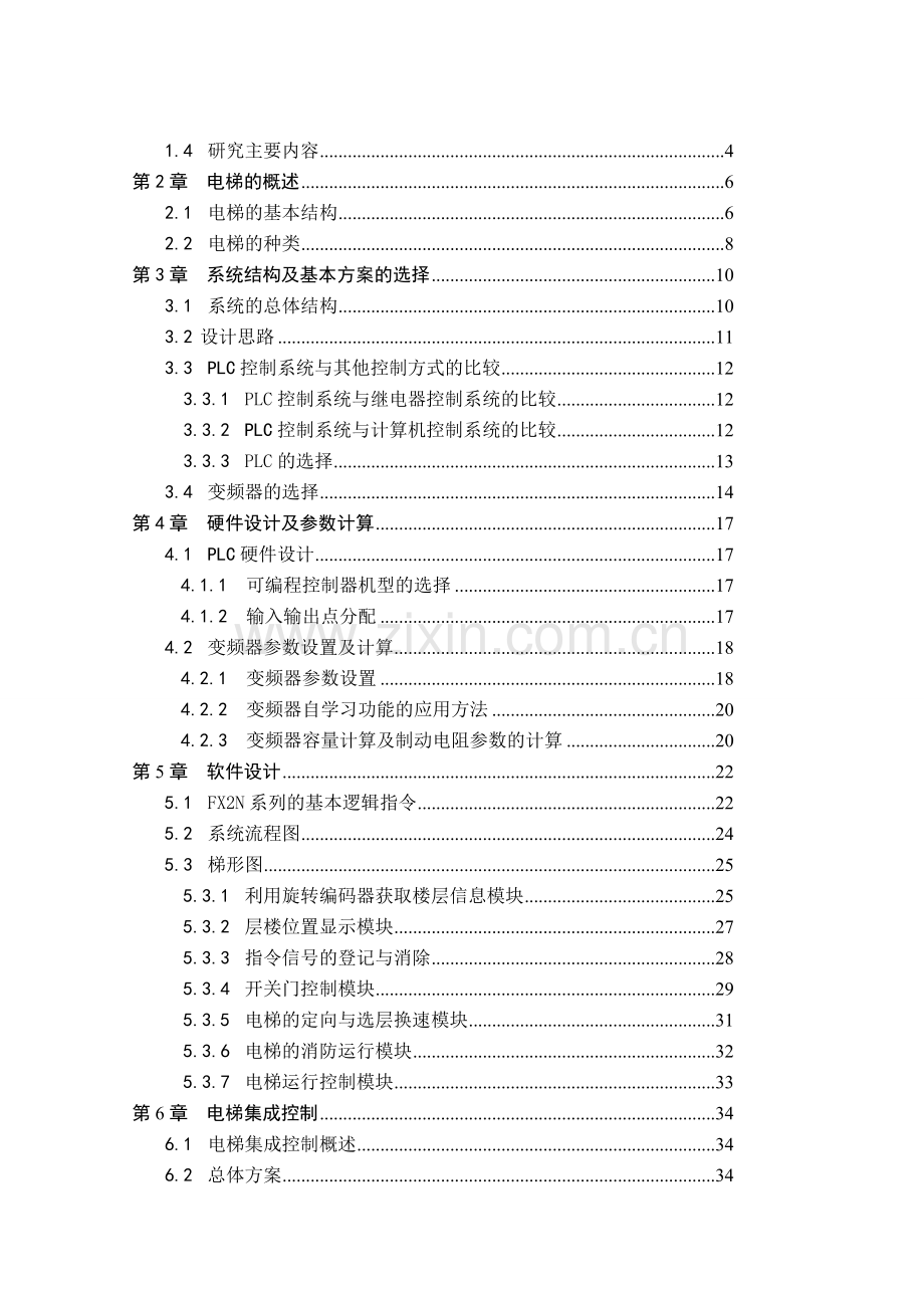 【毕业设计】基于PLC的变频调速电梯控制系统设计与实现.doc_第2页