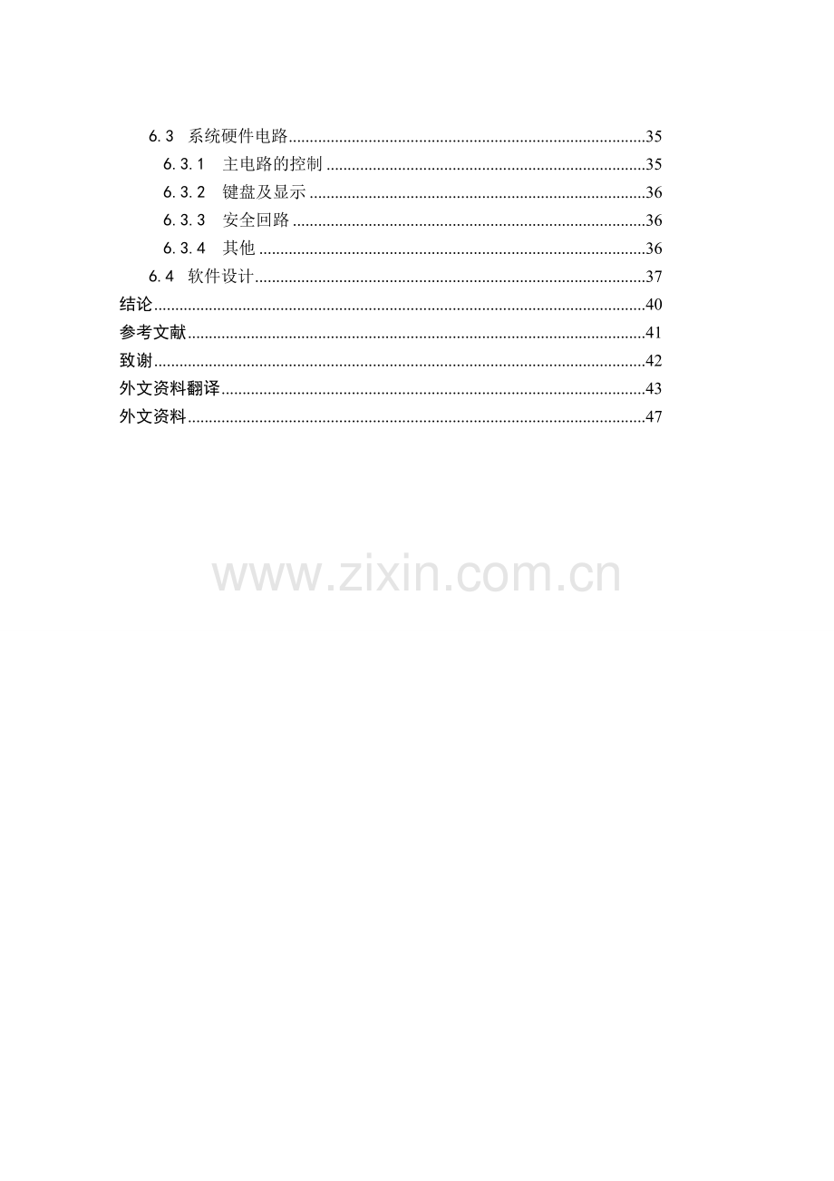 【毕业设计】基于PLC的变频调速电梯控制系统设计与实现.doc_第3页