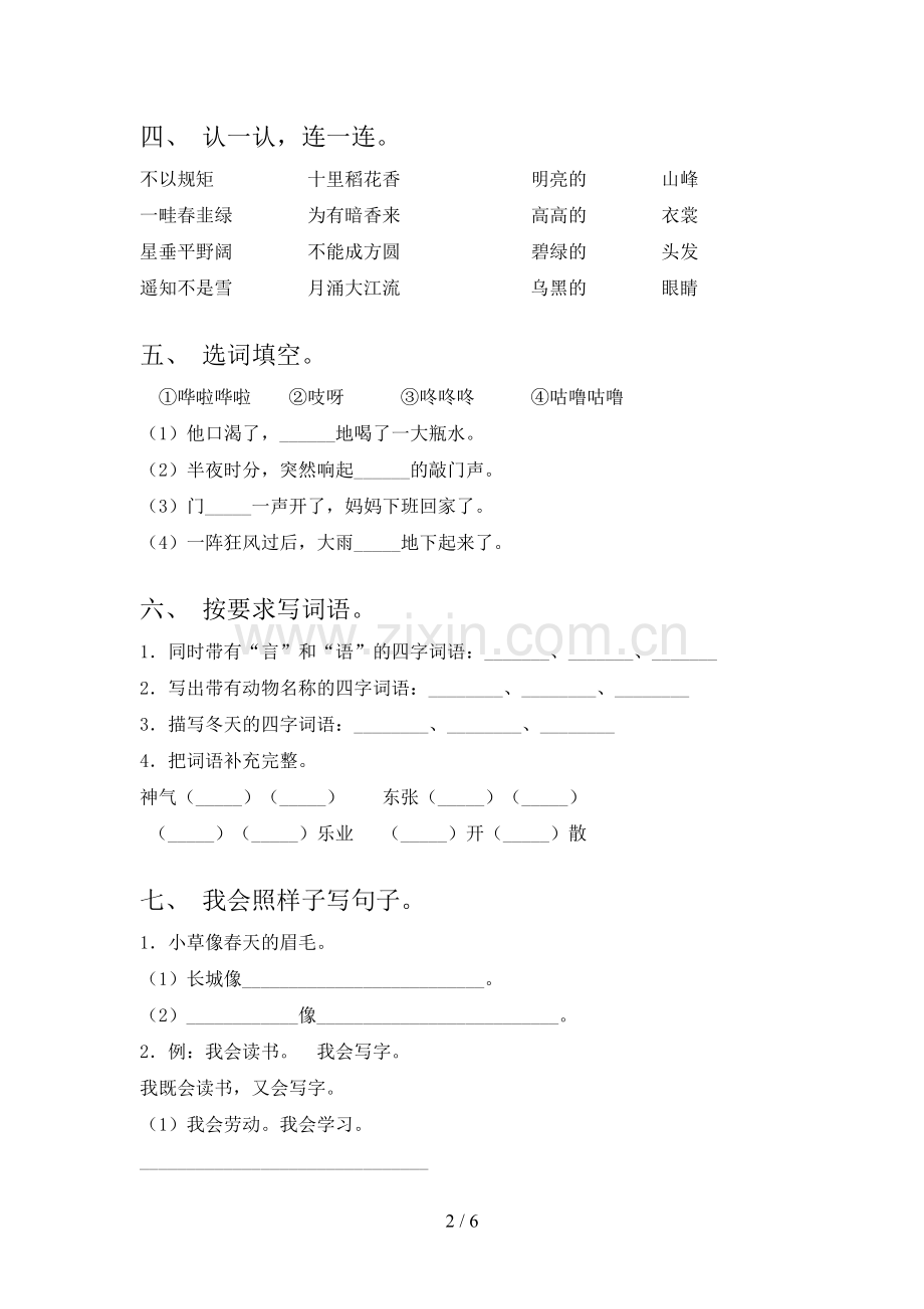 新部编版二年级语文上册期中考试卷【及答案】.doc_第2页