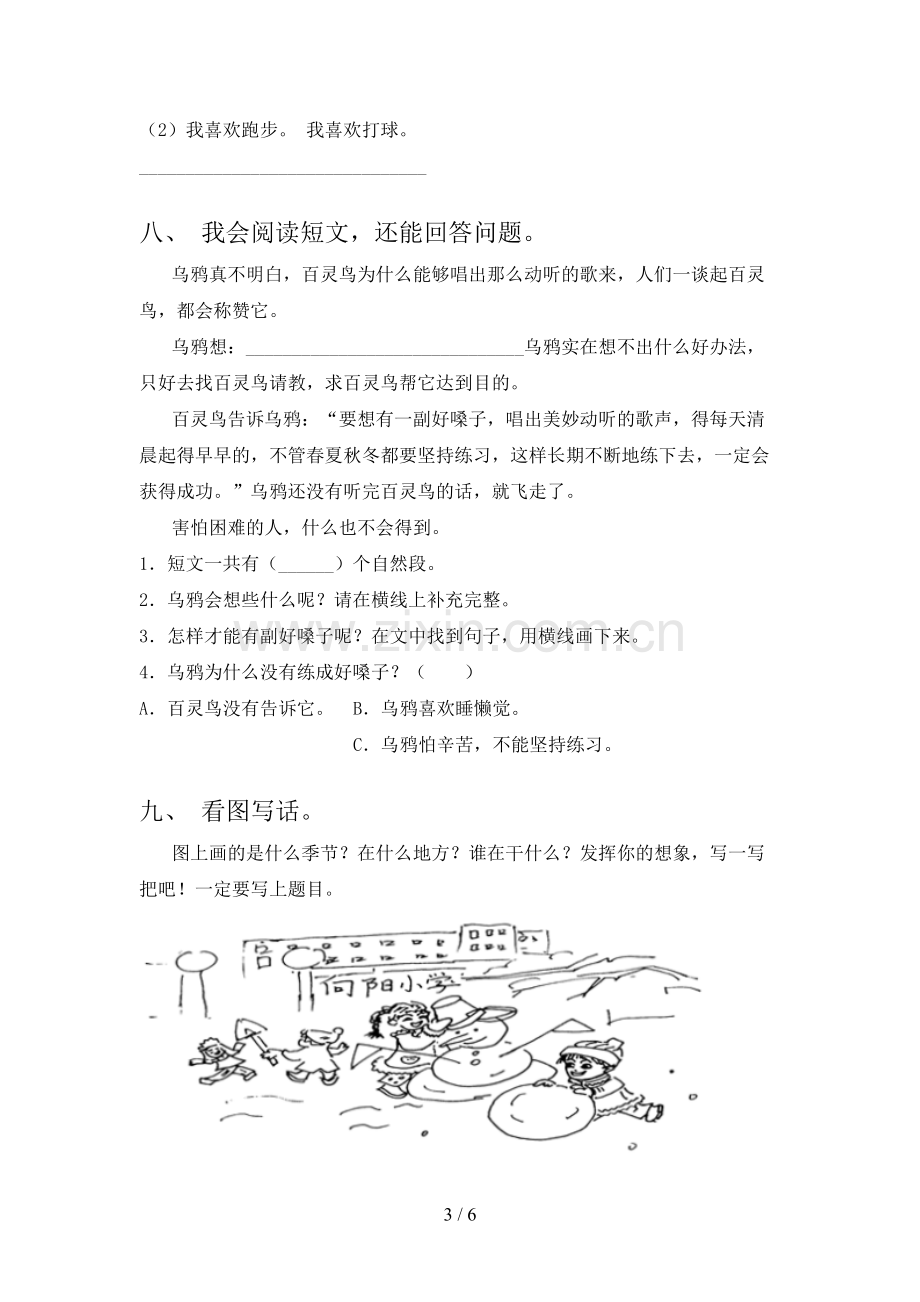 新部编版二年级语文上册期中考试卷【及答案】.doc_第3页