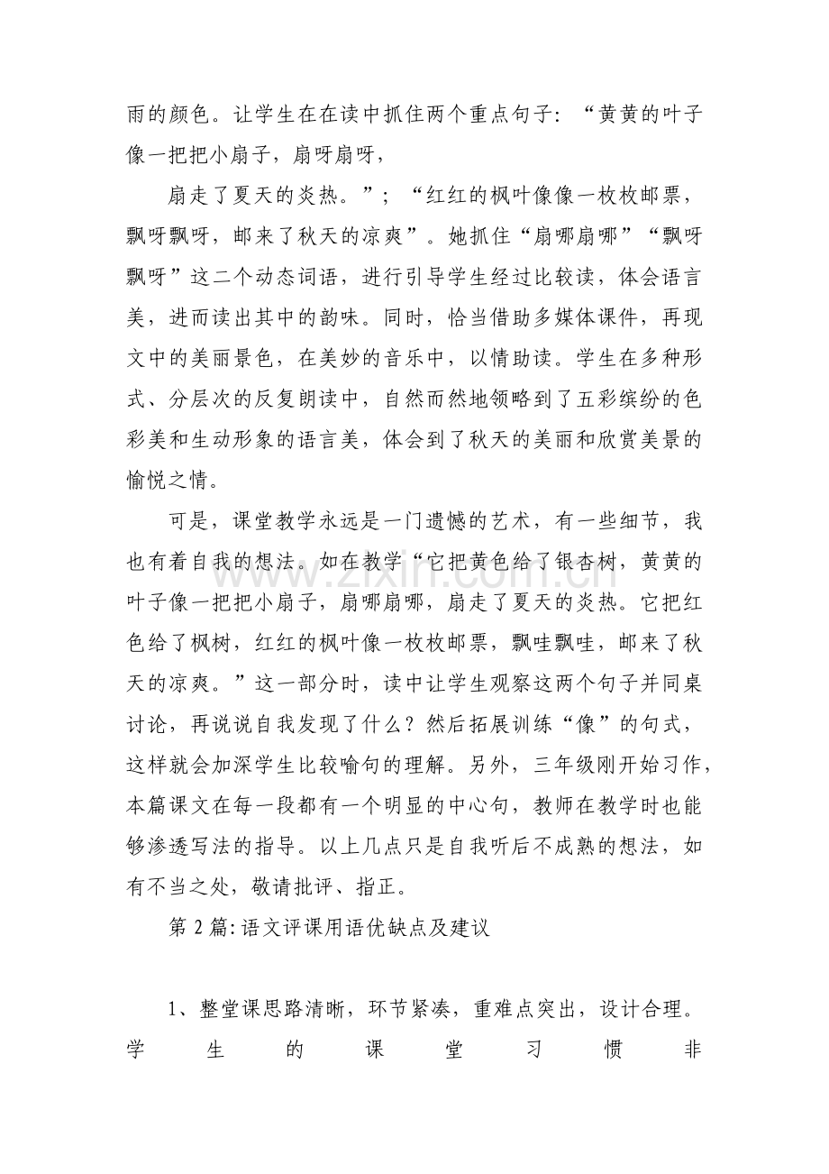 关于语文评课用语优缺点及建议【十六篇】.pdf_第2页