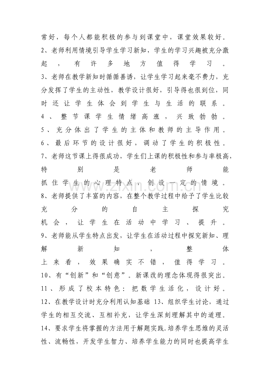 关于语文评课用语优缺点及建议【十六篇】.pdf_第3页