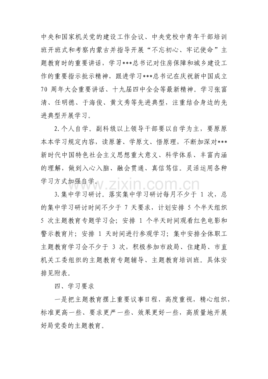 机关第一党支部主题教育学习计划范文六篇.pdf_第2页