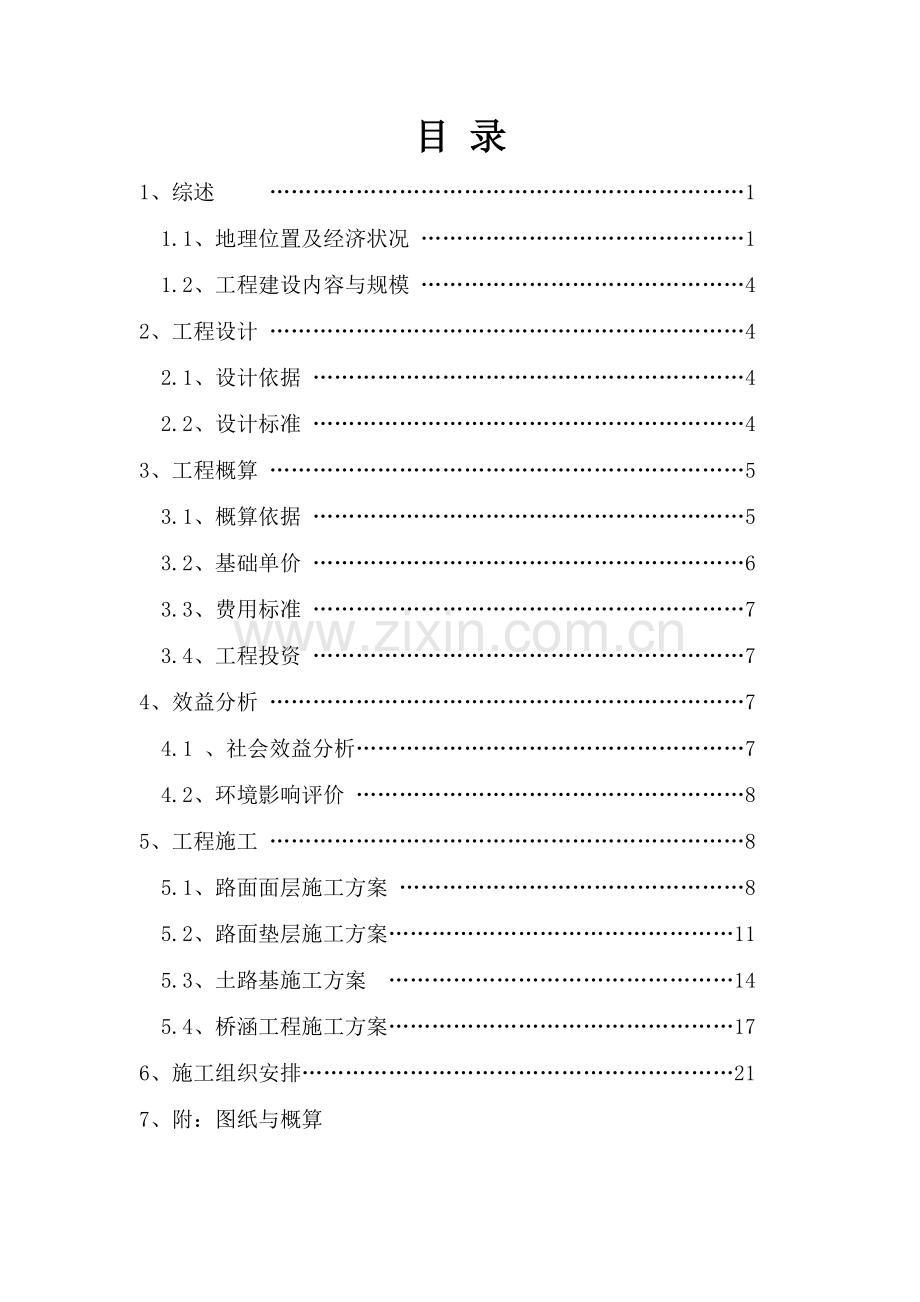 一套完整的水库移民后期扶持项目实施方案.doc_第2页