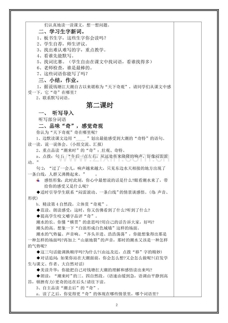 四年级语文上册表格式教案.doc_第2页