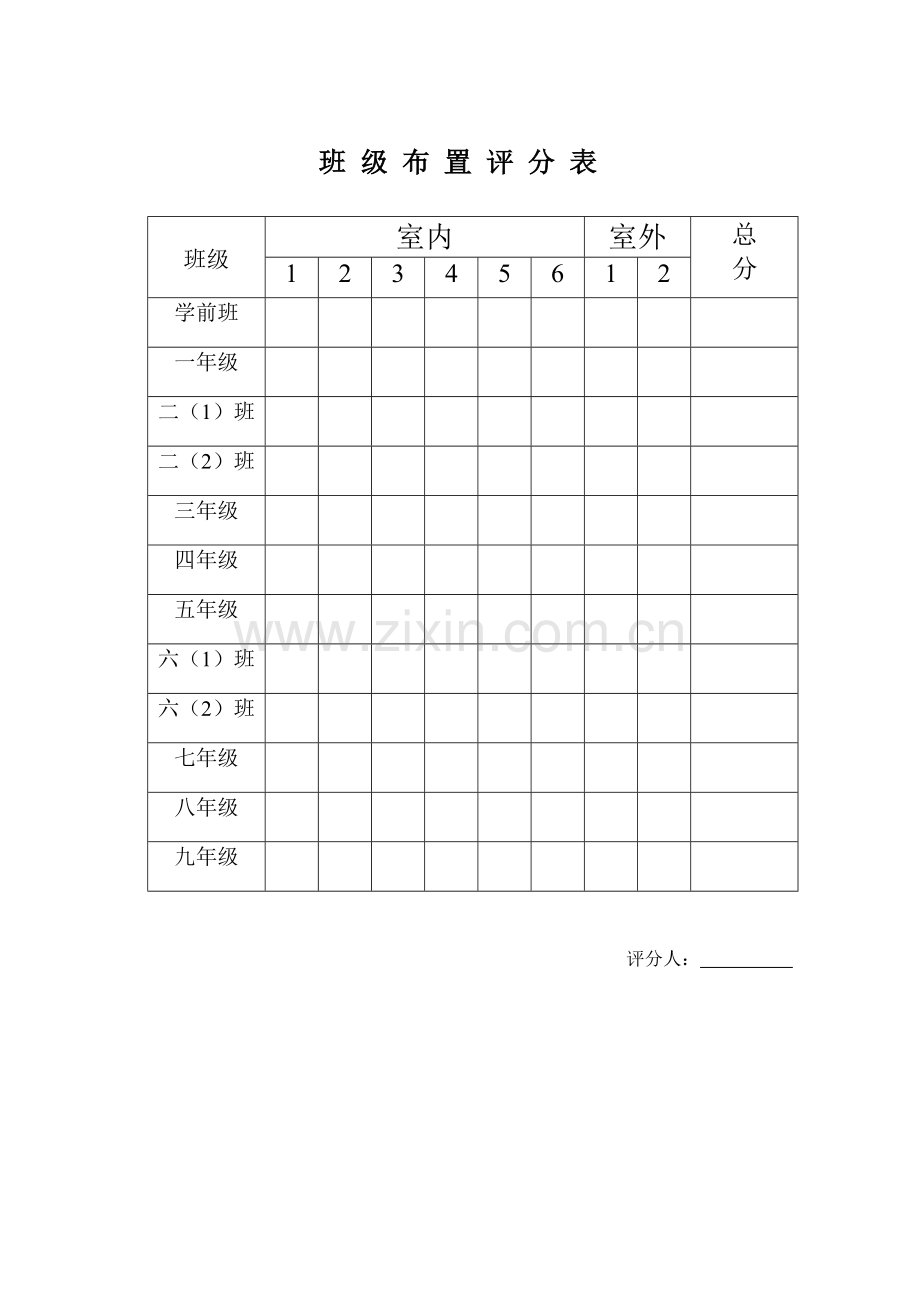 班级布置评价方案及标准.doc_第3页