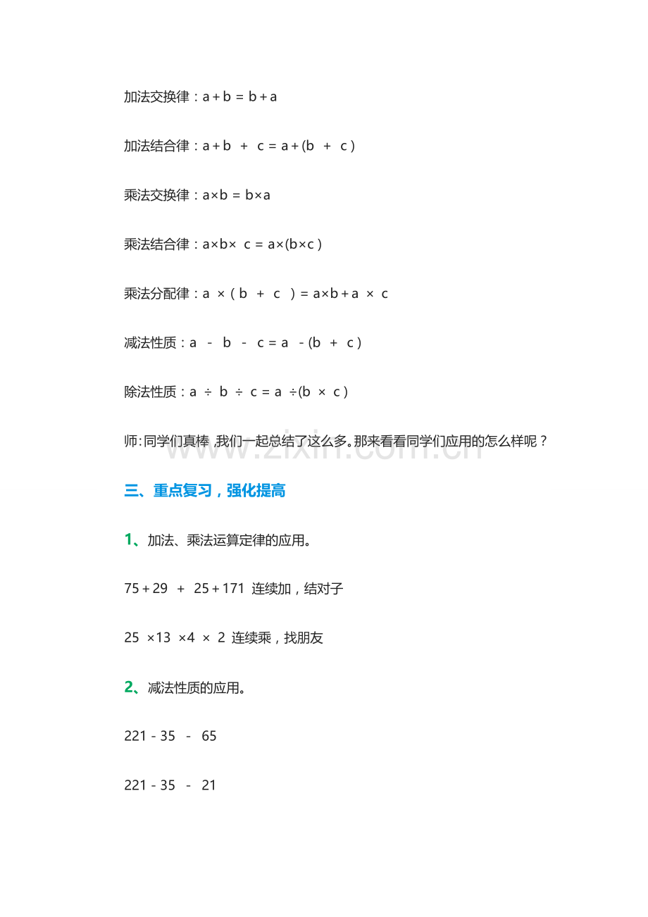 小学数学北师大四年级简便运算.docx_第2页