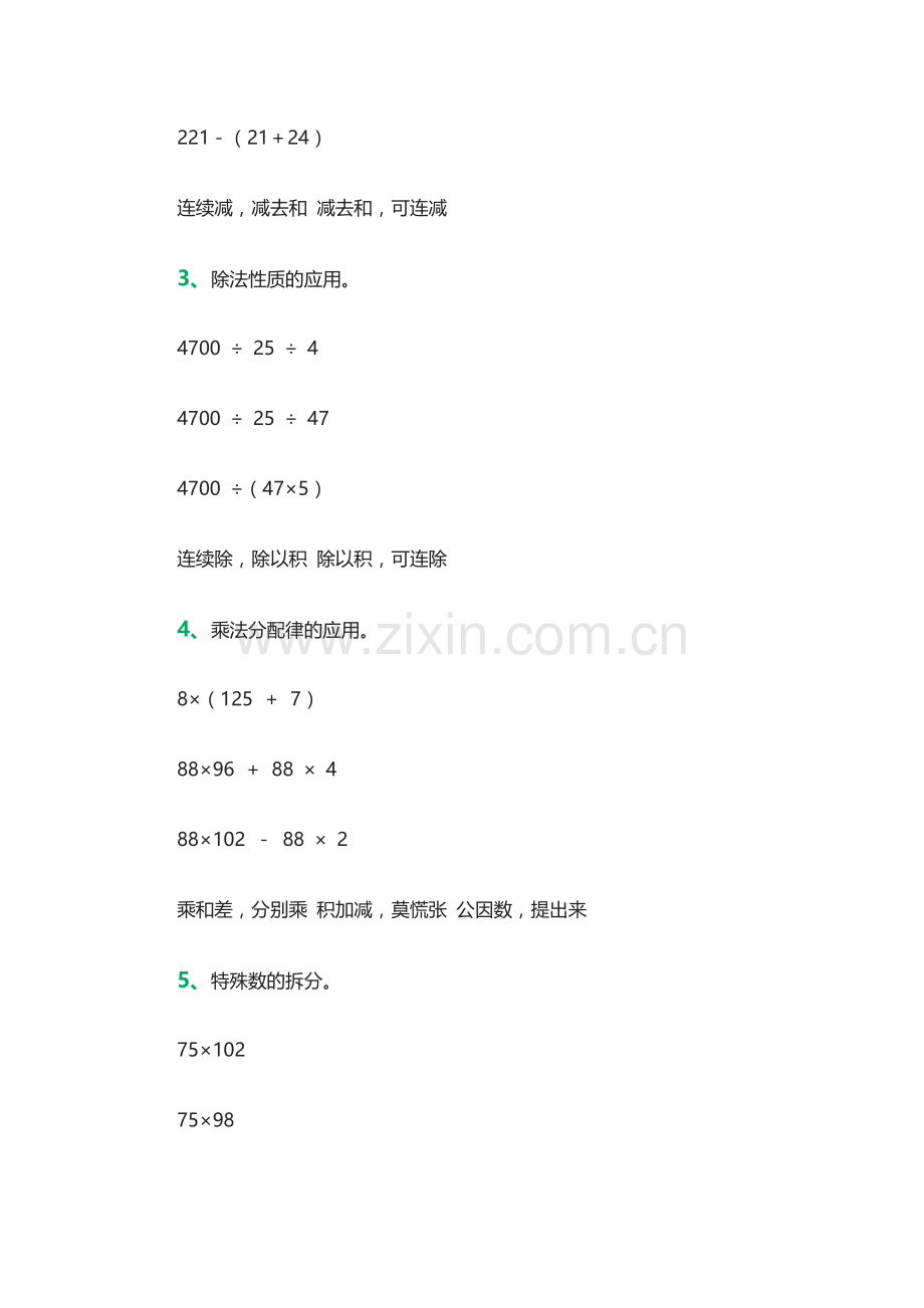 小学数学北师大四年级简便运算.docx_第3页