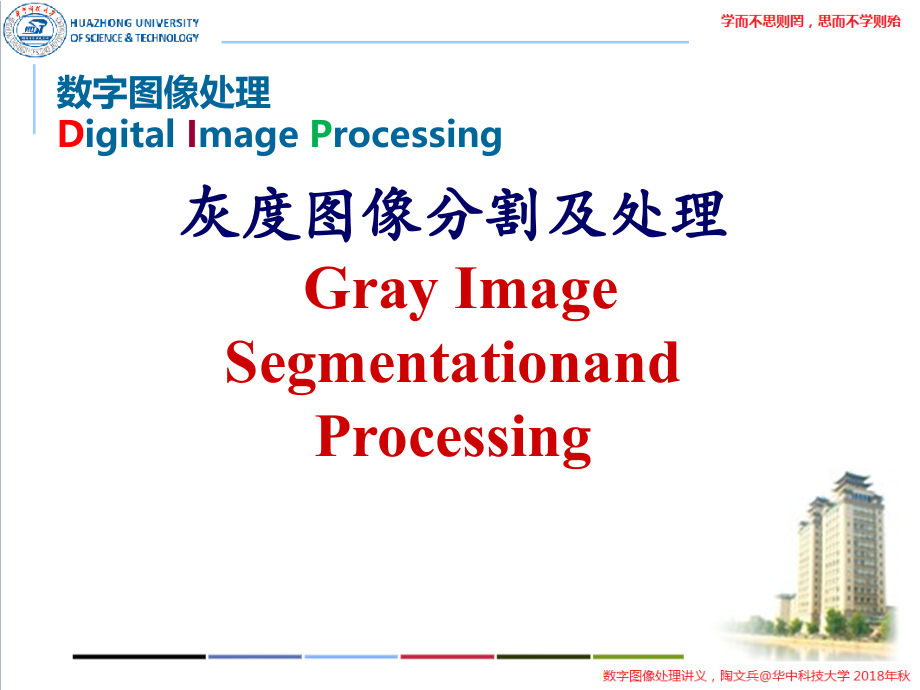 阈值分割PPT课件.ppt_第1页