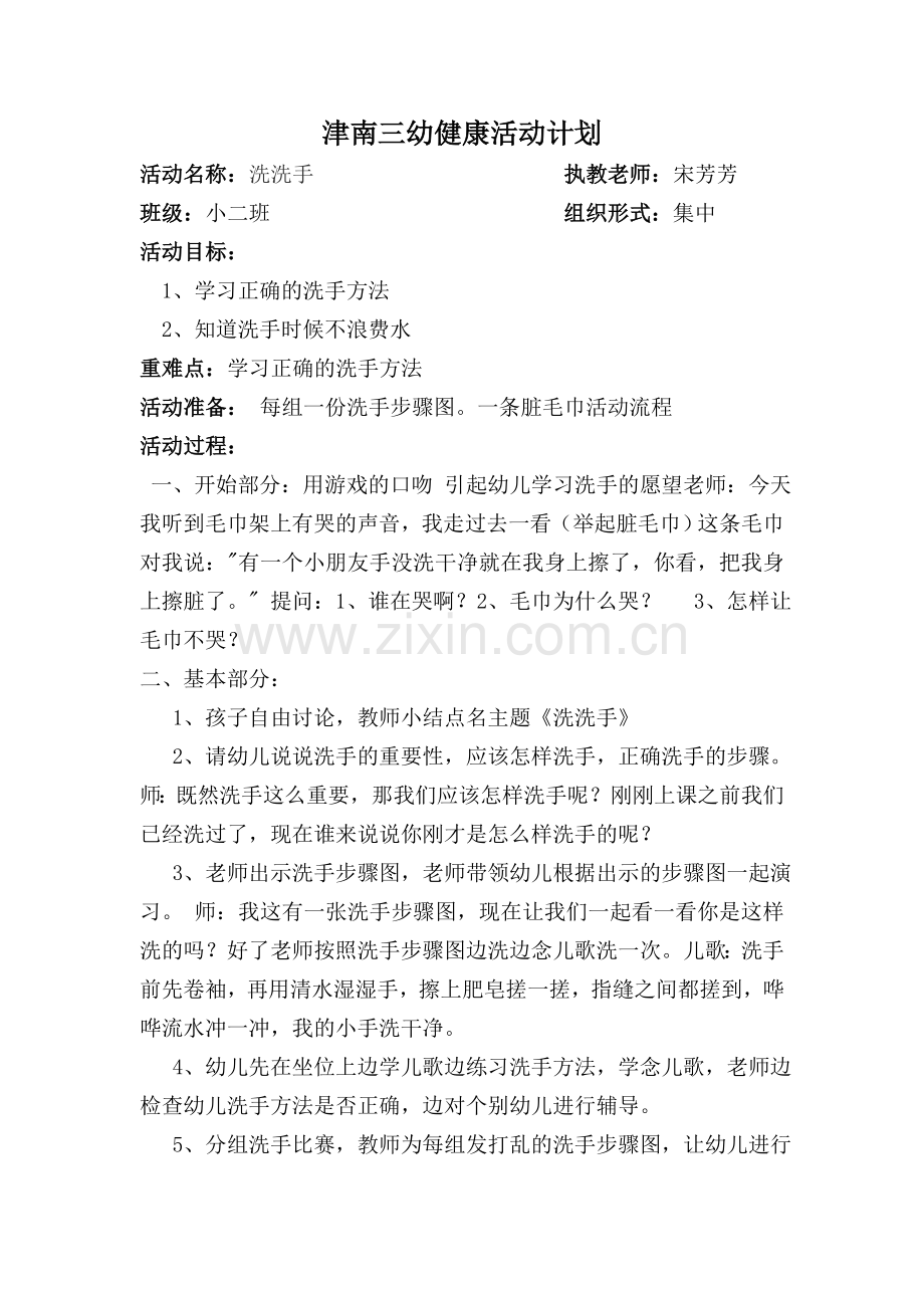 健康活动教案洗洗手.doc_第1页