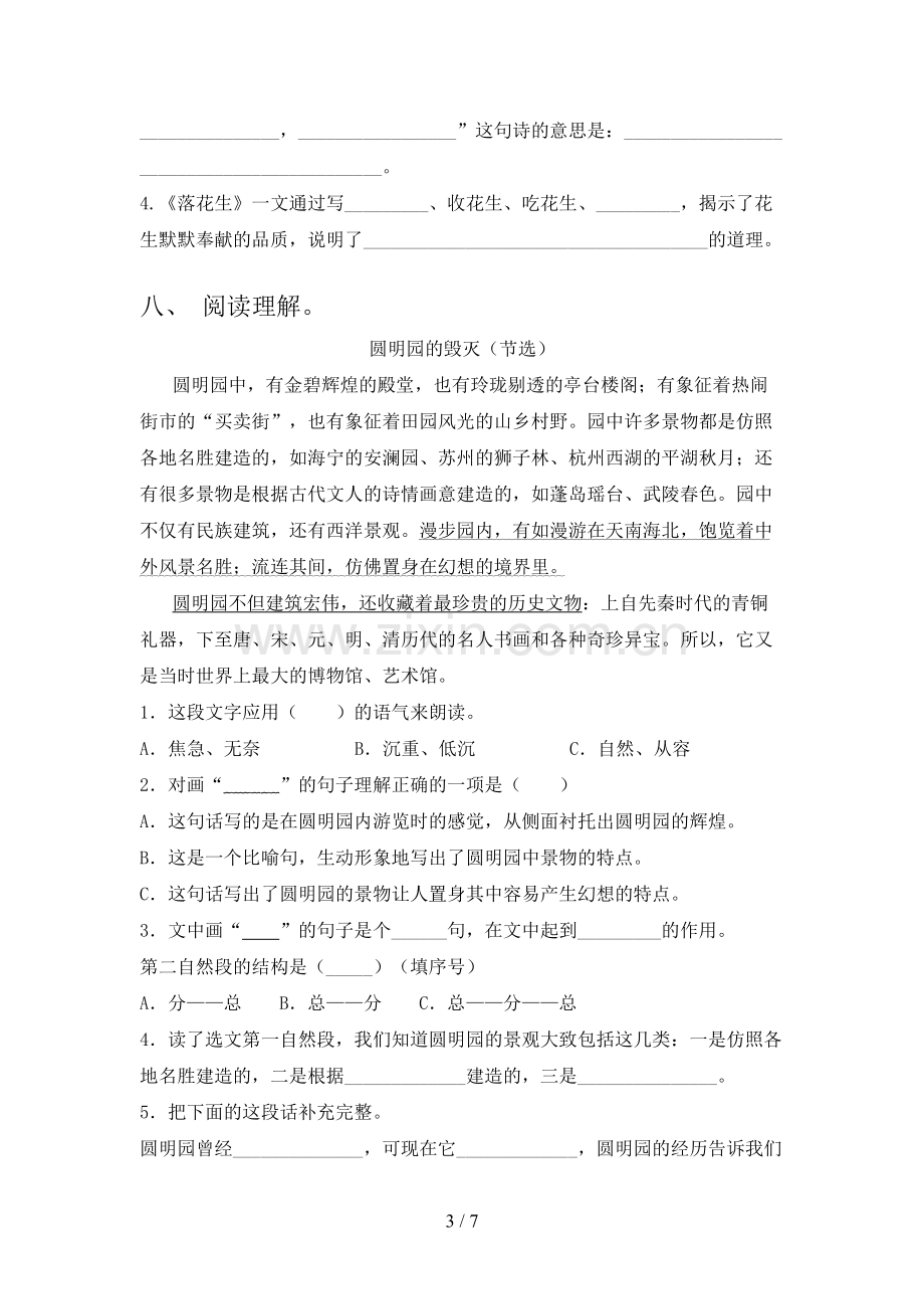 人教版五年级语文下册期中考试卷及完整答案.doc_第3页