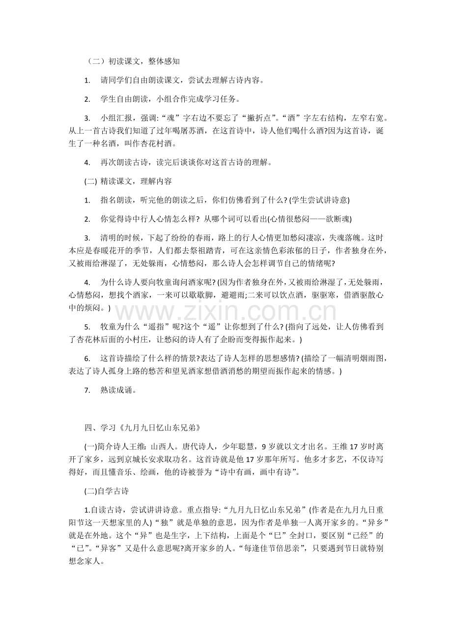 三年级下册《古诗三首》教学设计.docx_第3页