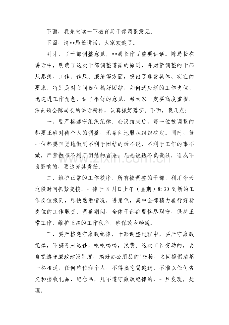 一对一干部任前谈话内容集合6篇.pdf_第3页