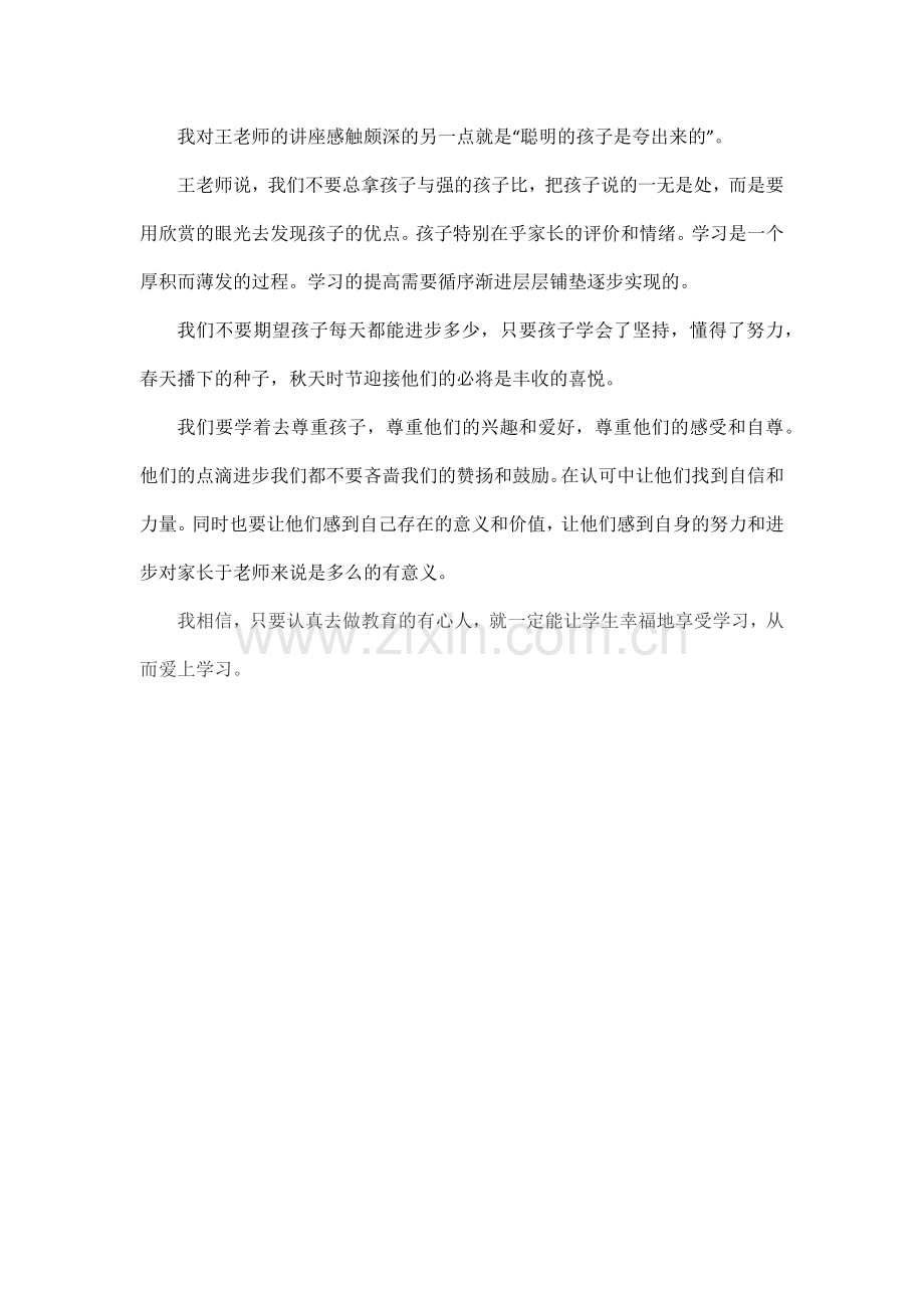 怎样让孩子爱学习.docx_第2页