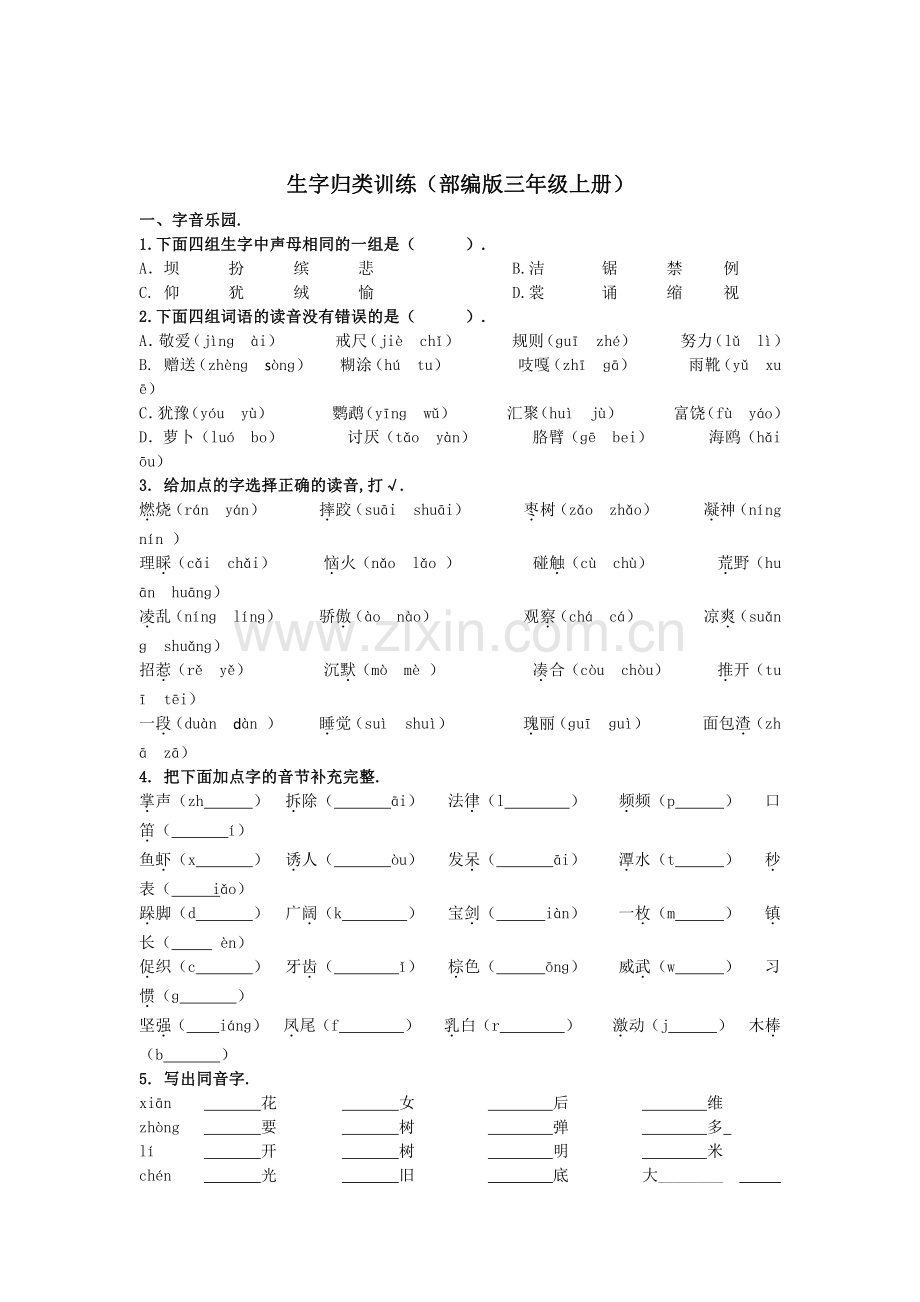 部编版语文三年级上册：生字、词语、句子、习作专项练习.pdf_第1页