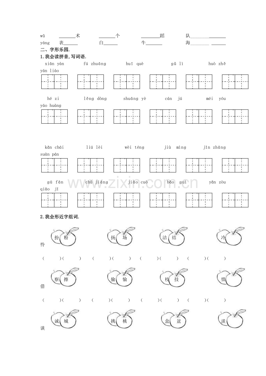 部编版语文三年级上册：生字、词语、句子、习作专项练习.pdf_第2页