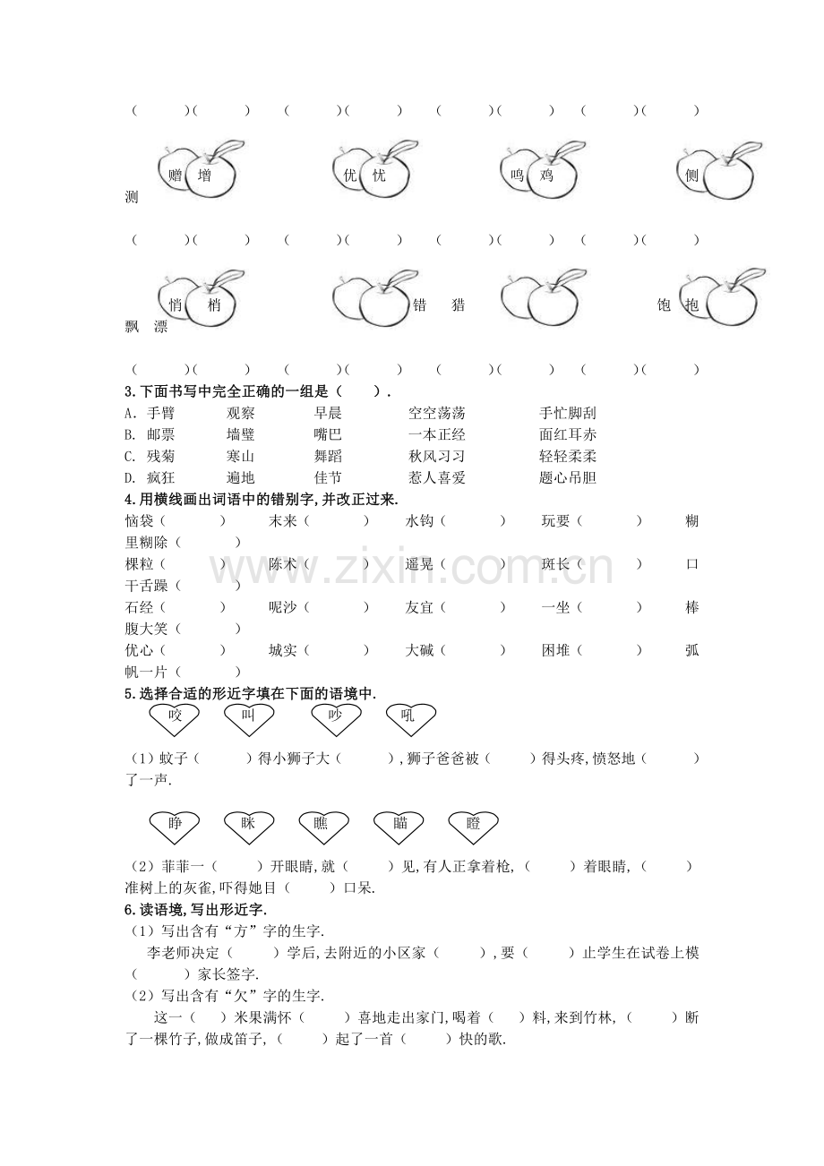 部编版语文三年级上册：生字、词语、句子、习作专项练习.pdf_第3页