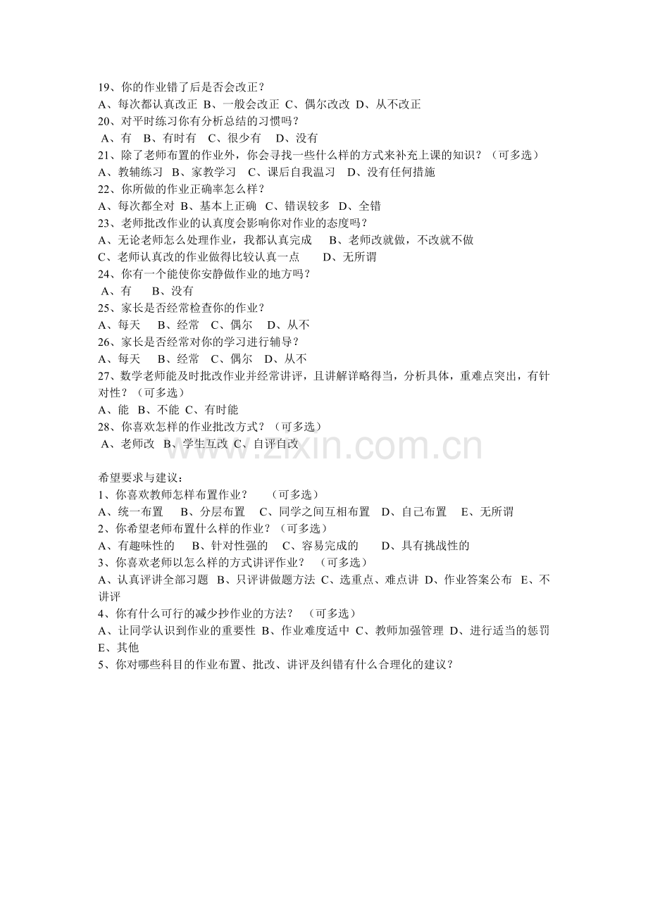 数学作业调查问卷.doc_第2页