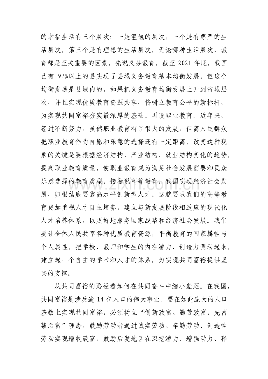 我心中的共同富裕主题征文800字范文三篇.pdf_第2页