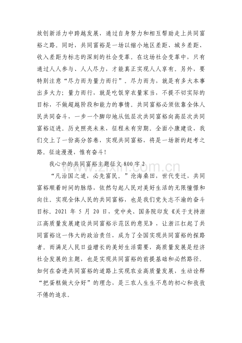 我心中的共同富裕主题征文800字范文三篇.pdf_第3页