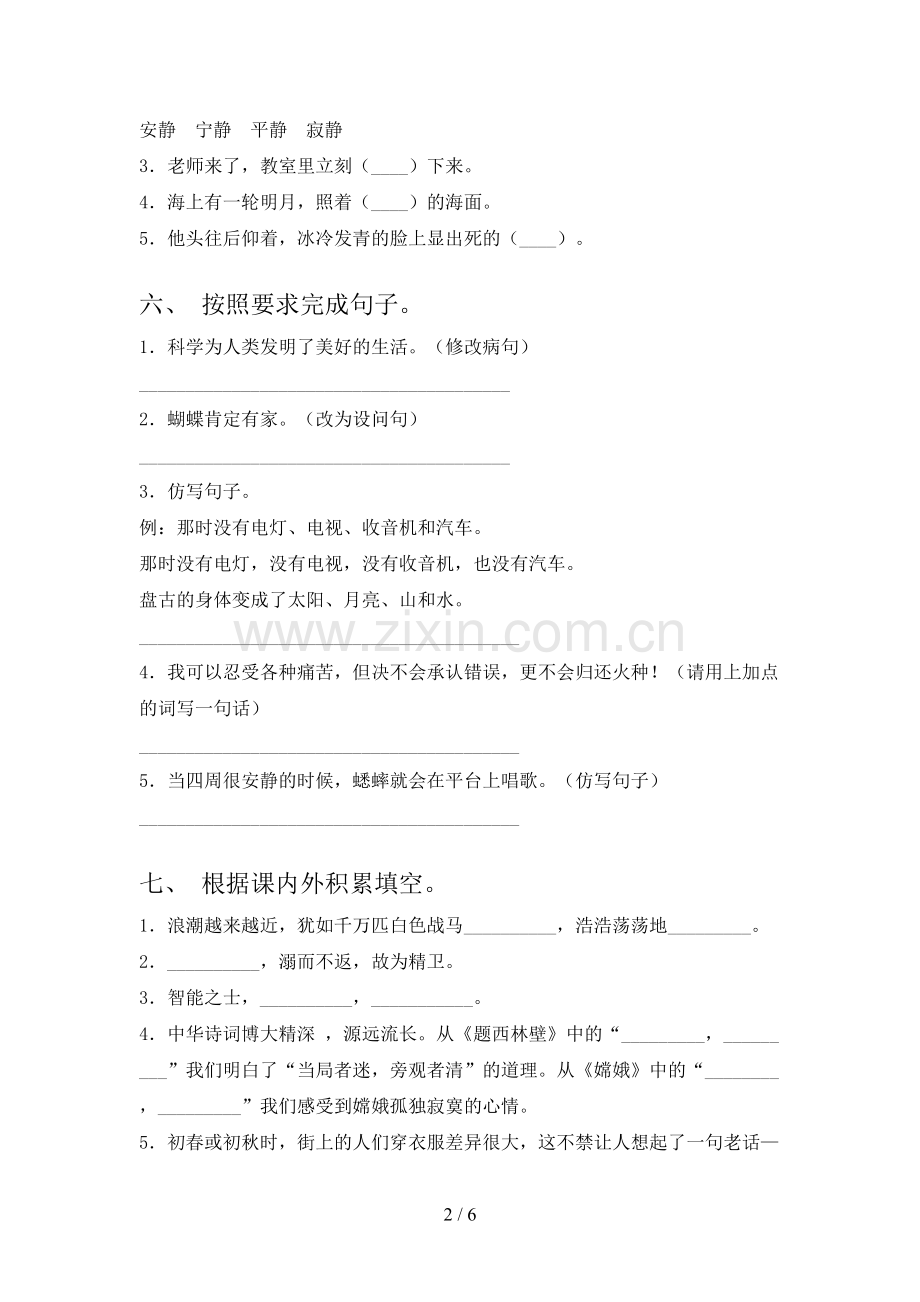 四年级上册语文期末考试题(含答案).doc_第2页