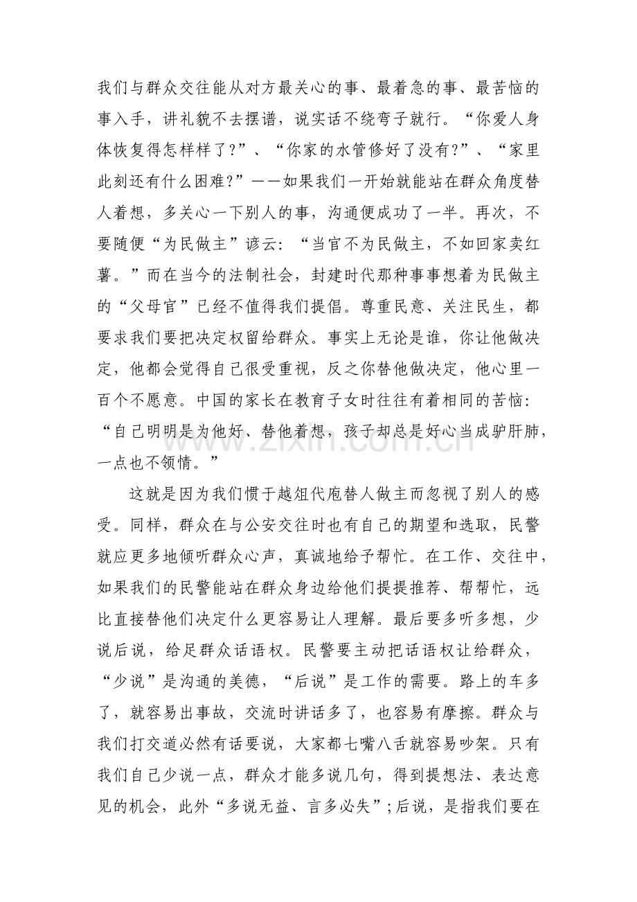 我为群众办实事100例清单(通用3篇).pdf_第3页