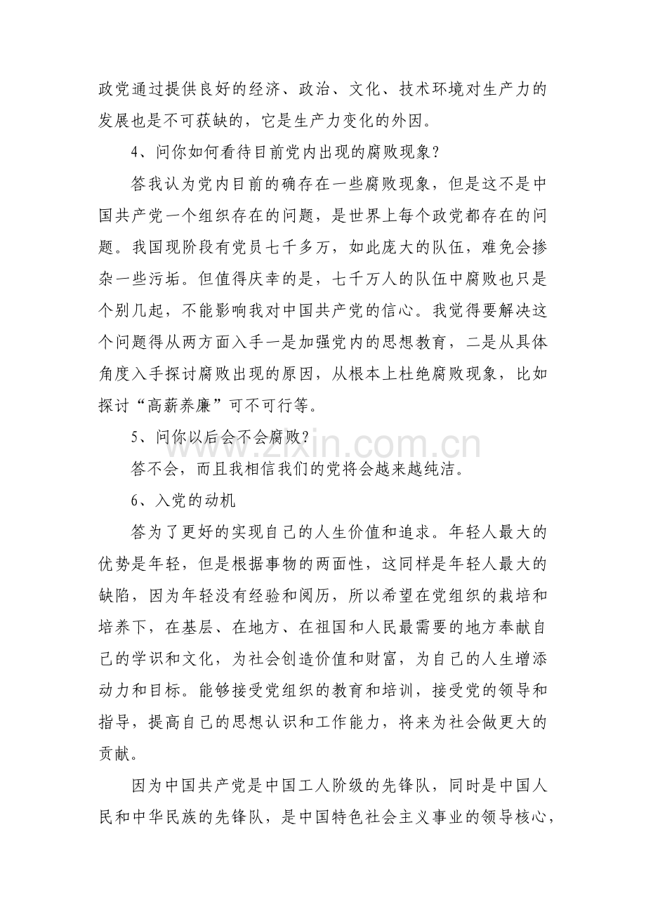 入党积极分子谈话记录【六篇】.pdf_第2页