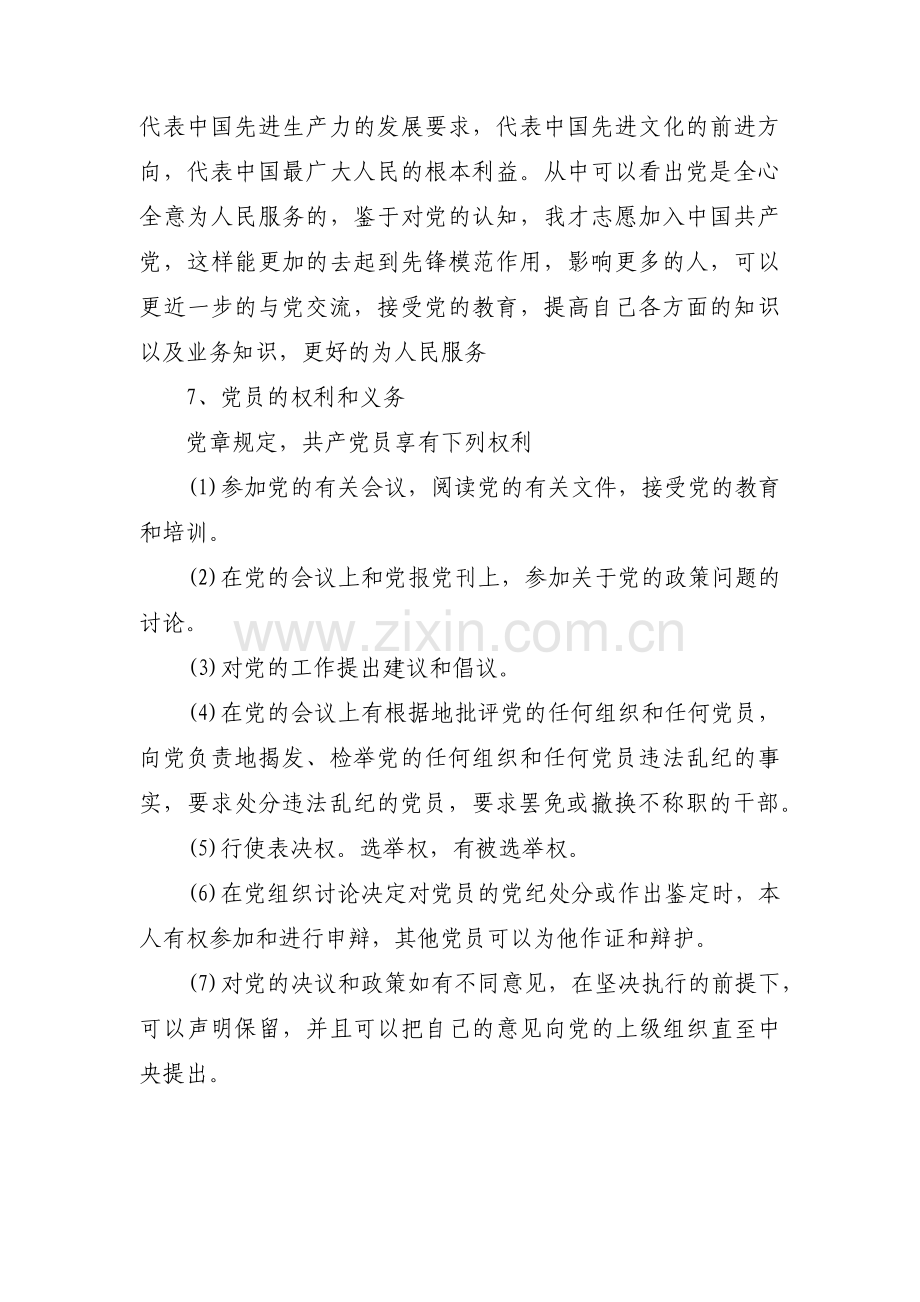 入党积极分子谈话记录【六篇】.pdf_第3页