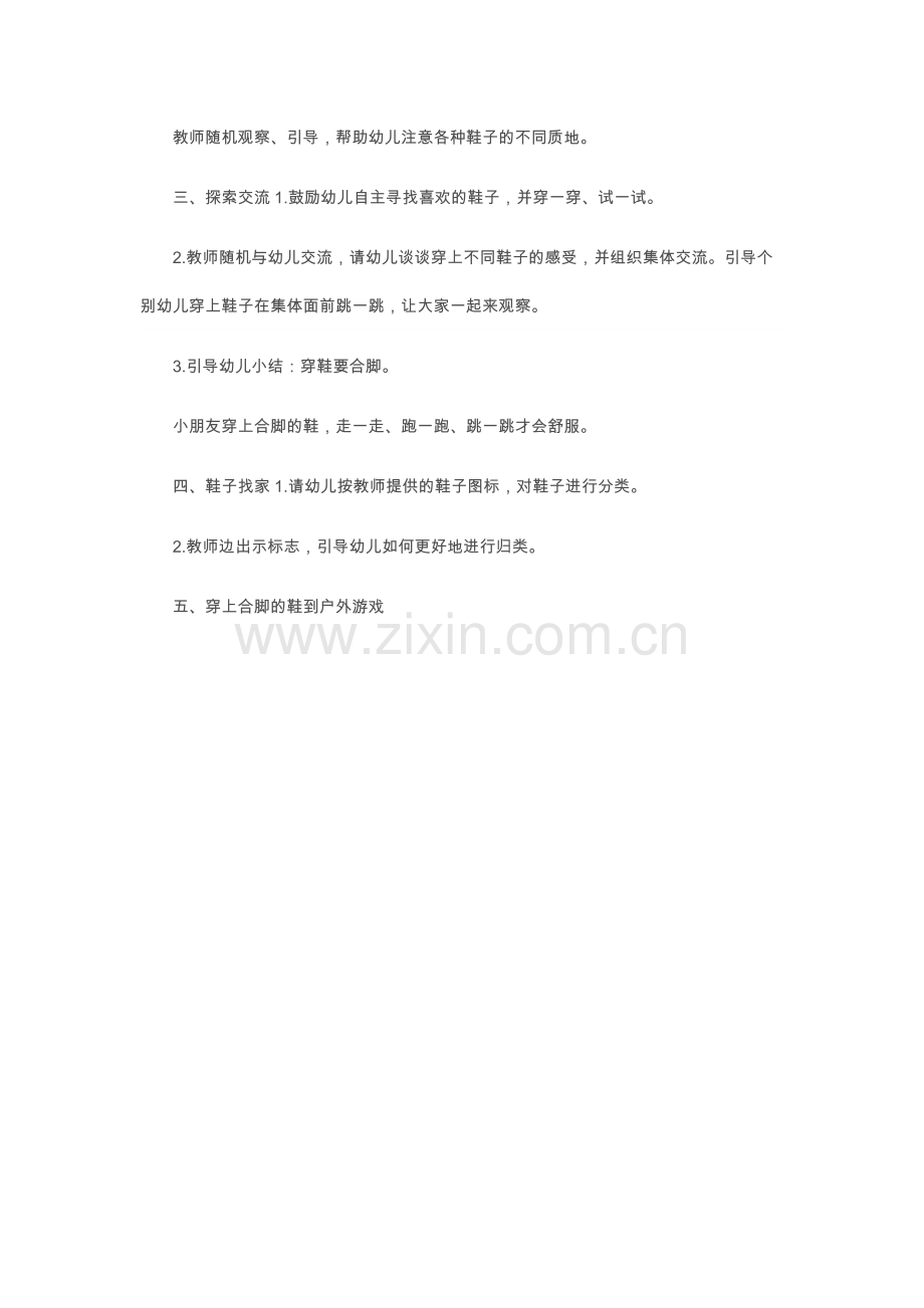 幼儿园小班科学教案：《鞋子的聚会》.docx_第2页