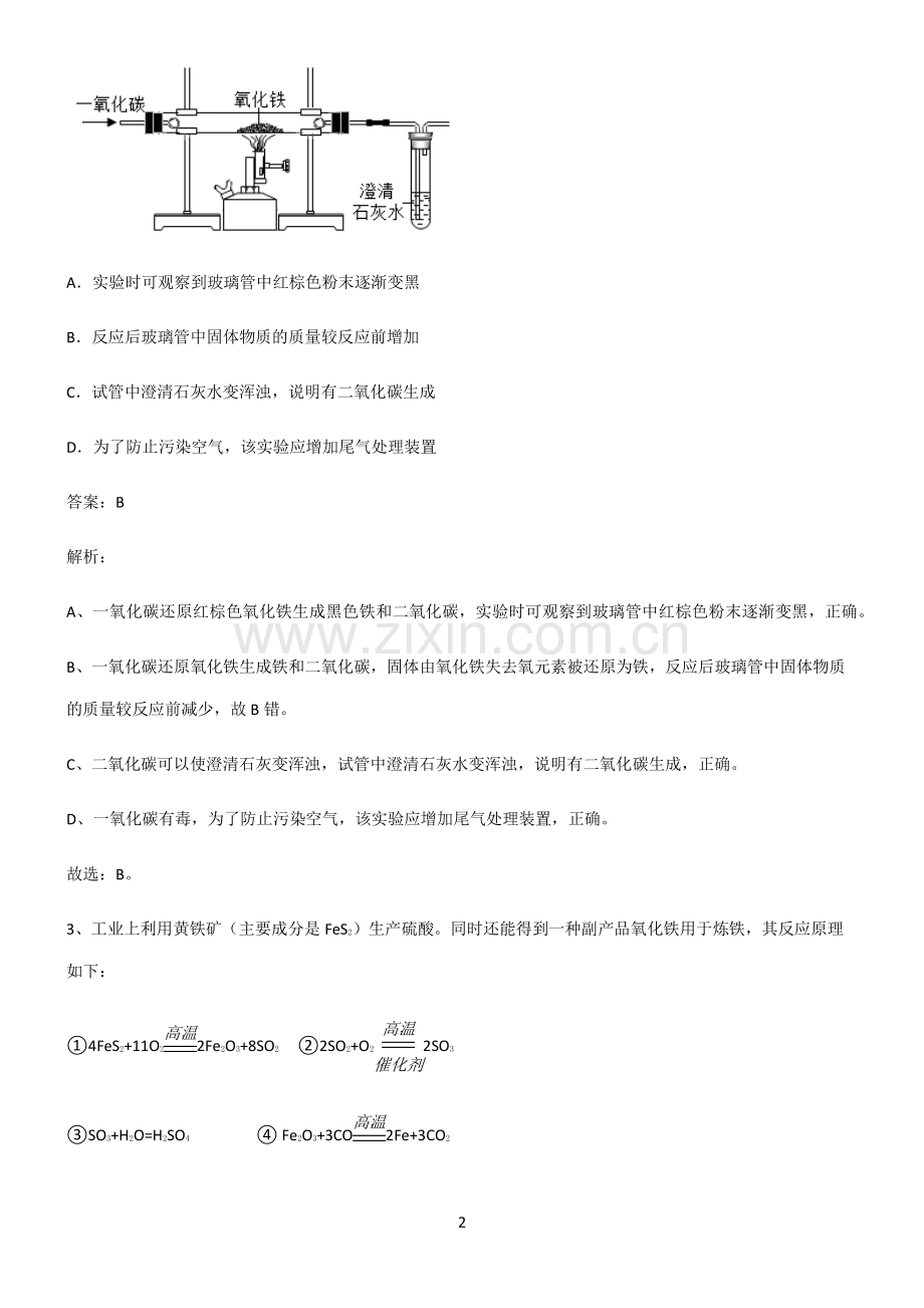 初中化学第八章金属和金属材料经典知识题库.pdf_第2页