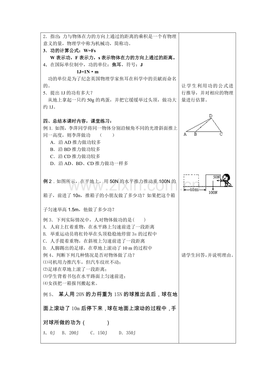 八年级物理第十一章第一节功的教案.doc_第2页