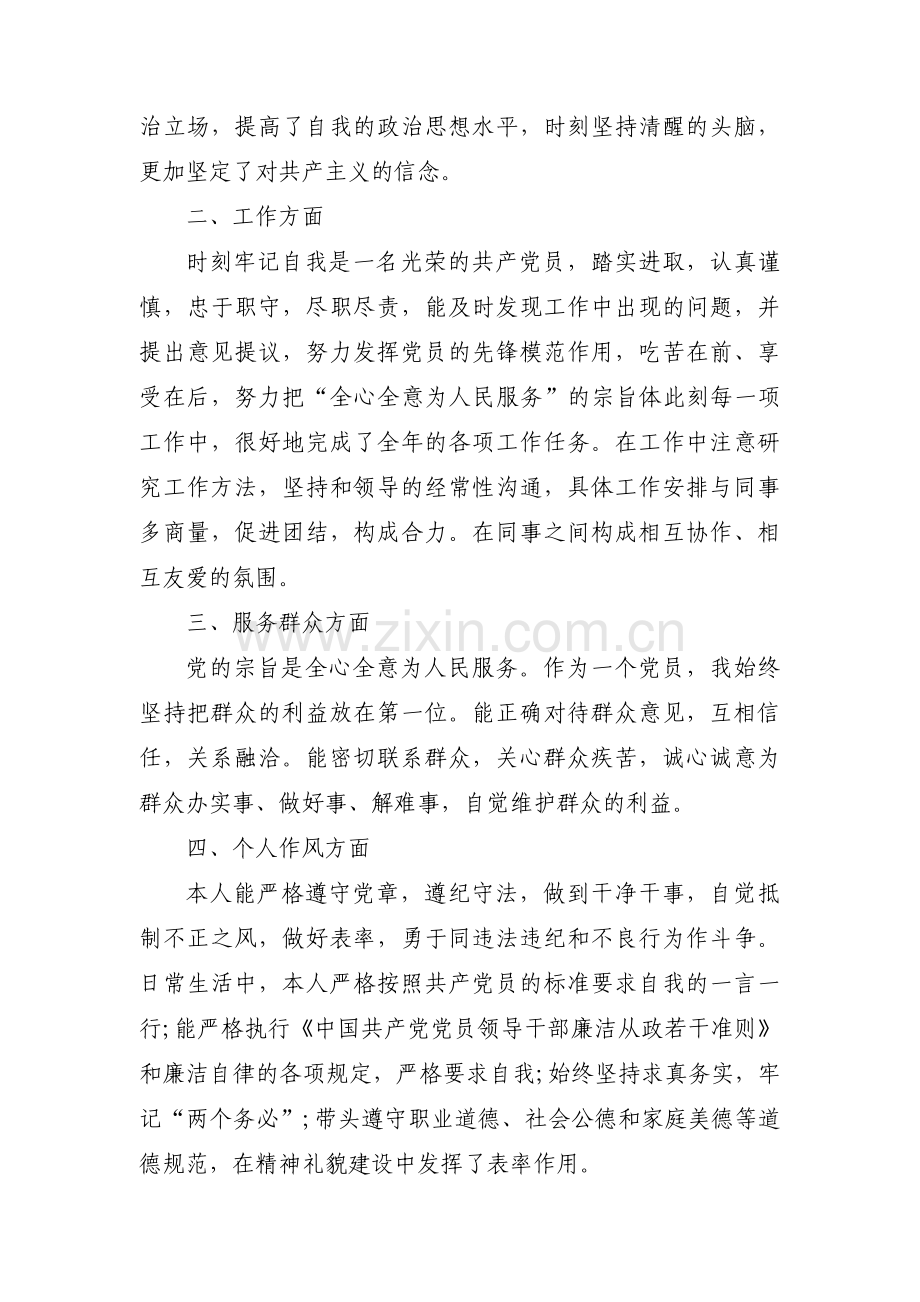 主题教育建言献策意见及建议集合3篇.pdf_第3页