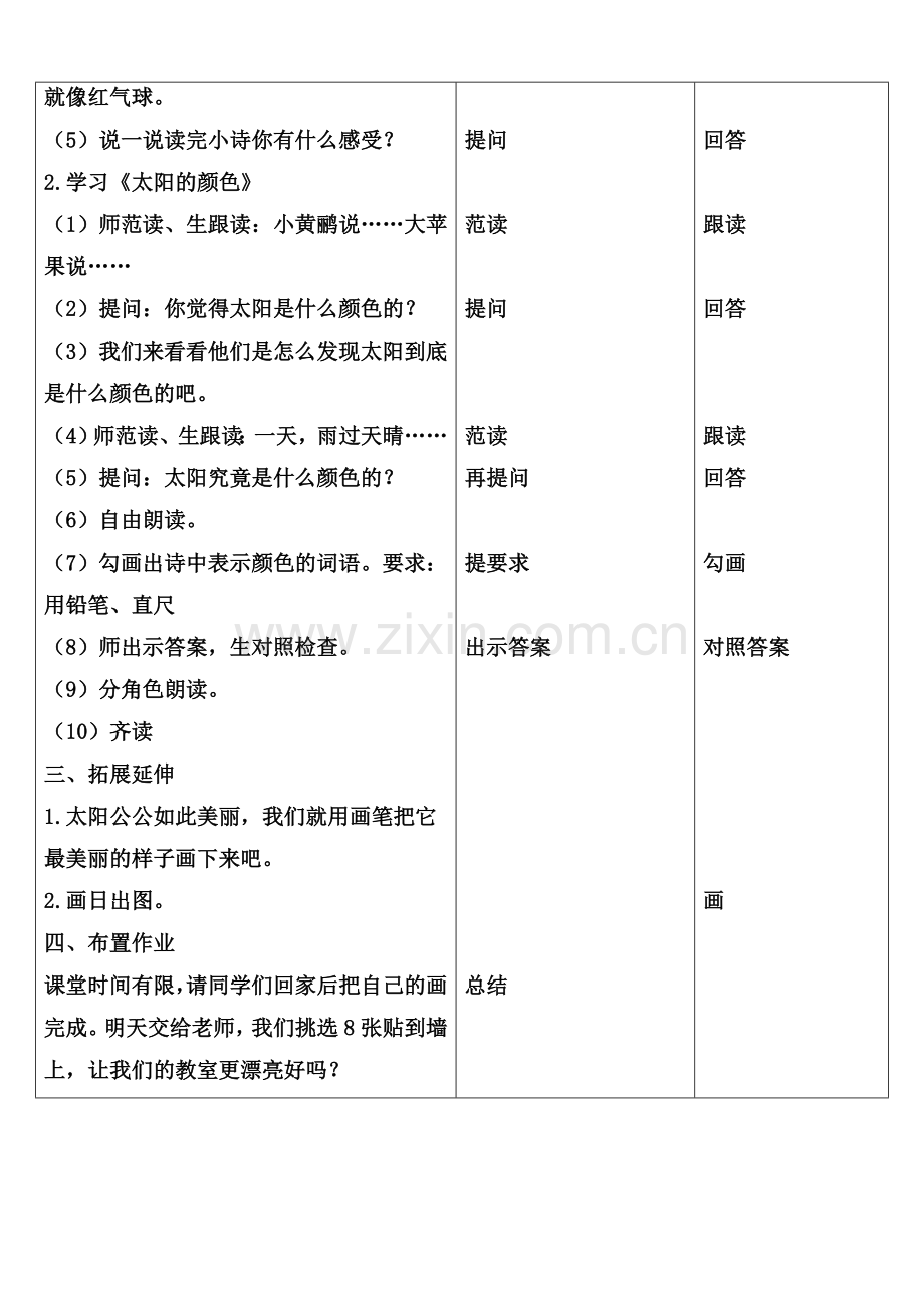 第二周阅读教案（更改版）.doc_第2页