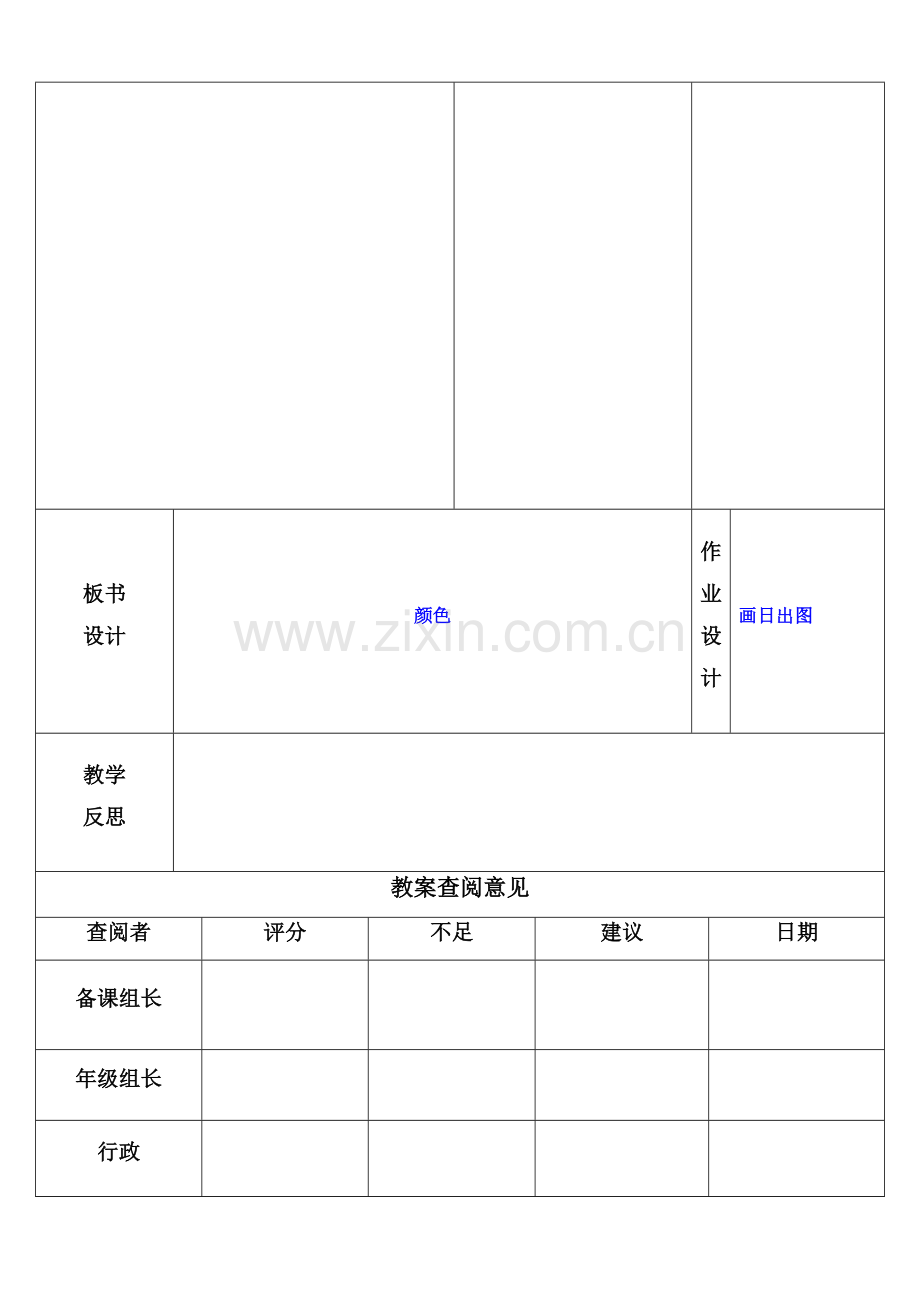 第二周阅读教案（更改版）.doc_第3页