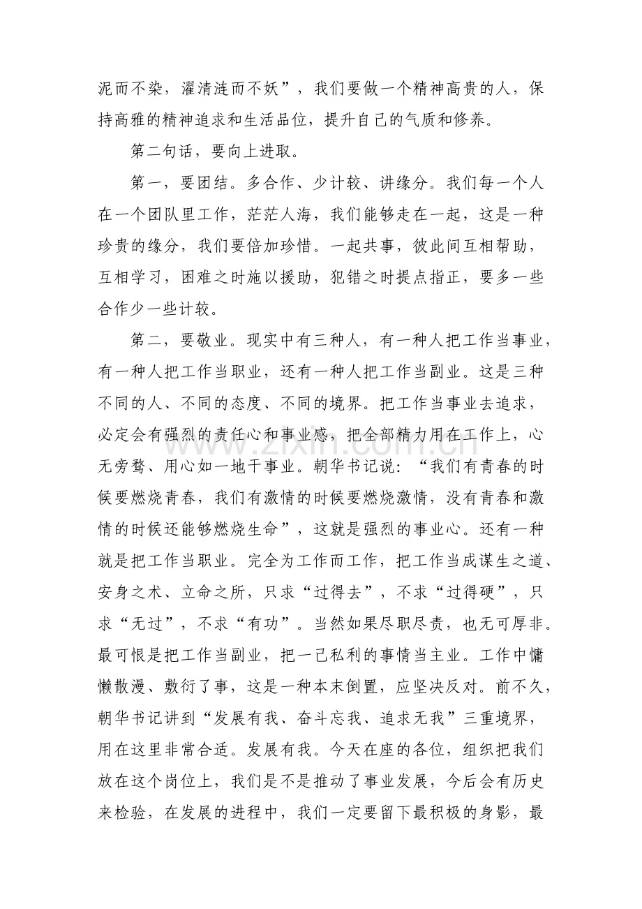 集体谈心谈话(通用4篇).pdf_第3页