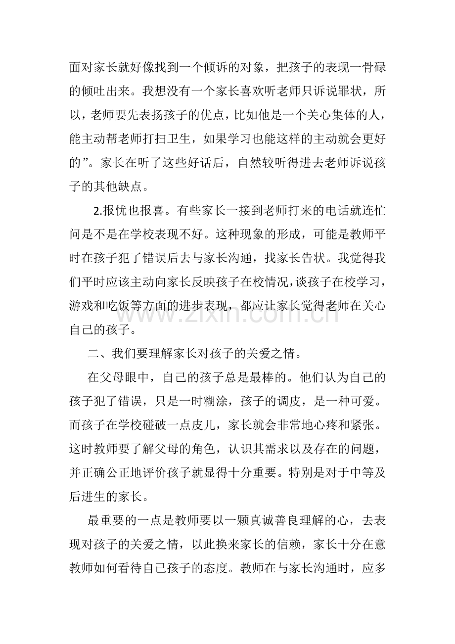 教师如何处理好与家长的关系.doc_第2页