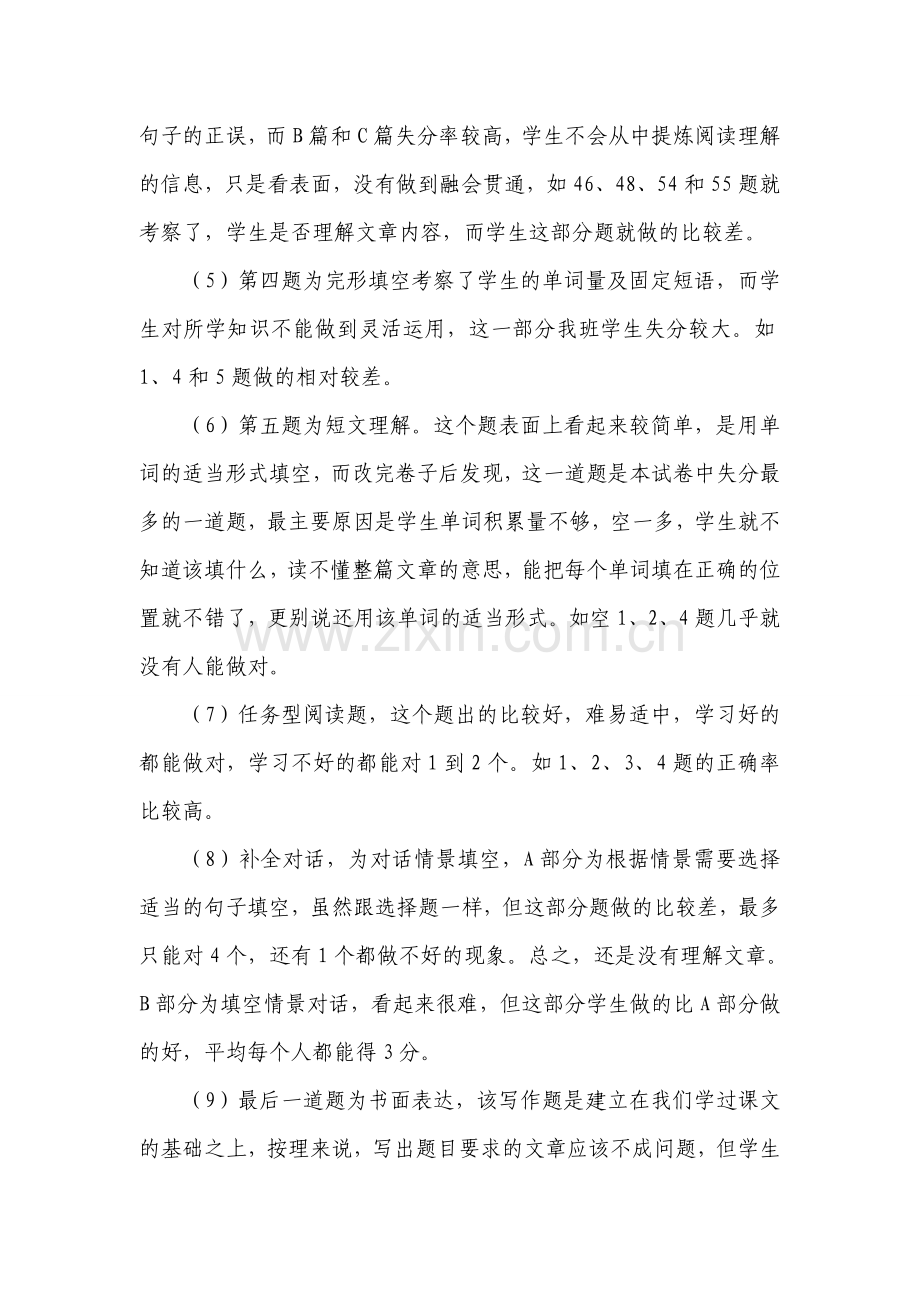 七年级英语下学期期中试卷分析总结.doc_第2页