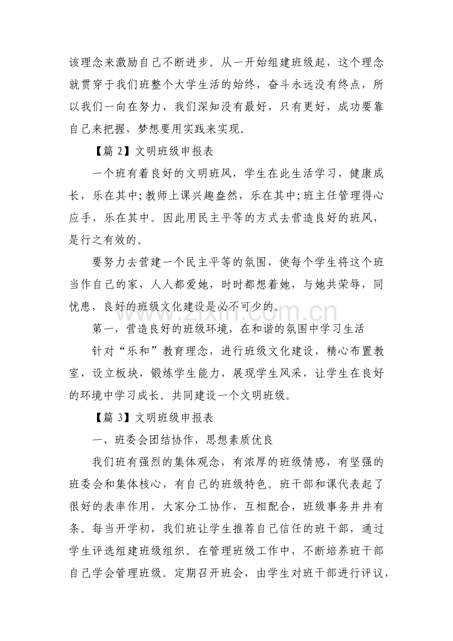 文明班级申报表范文九篇.pdf_第2页