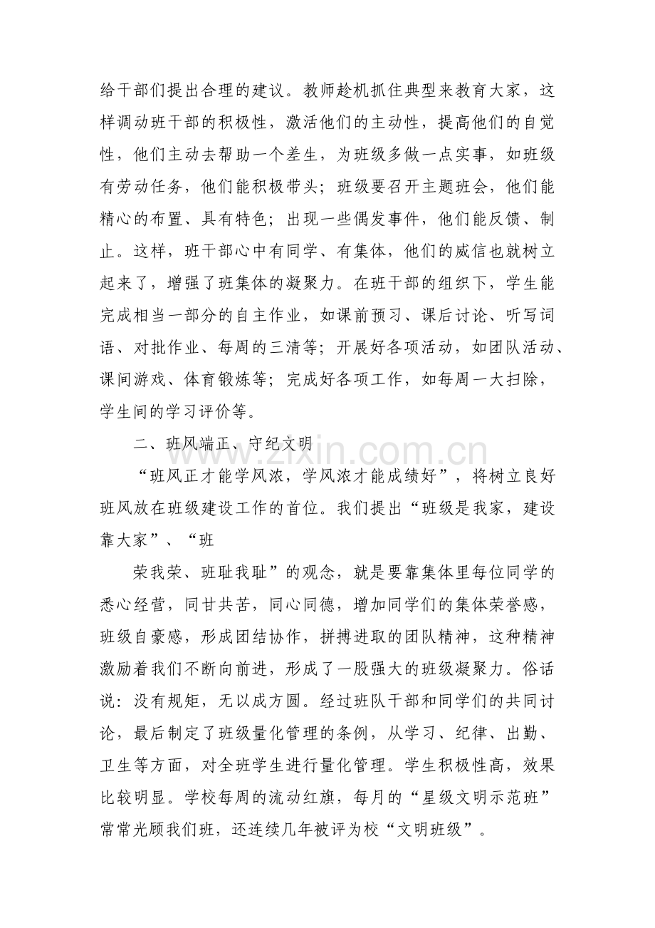 文明班级申报表范文九篇.pdf_第3页