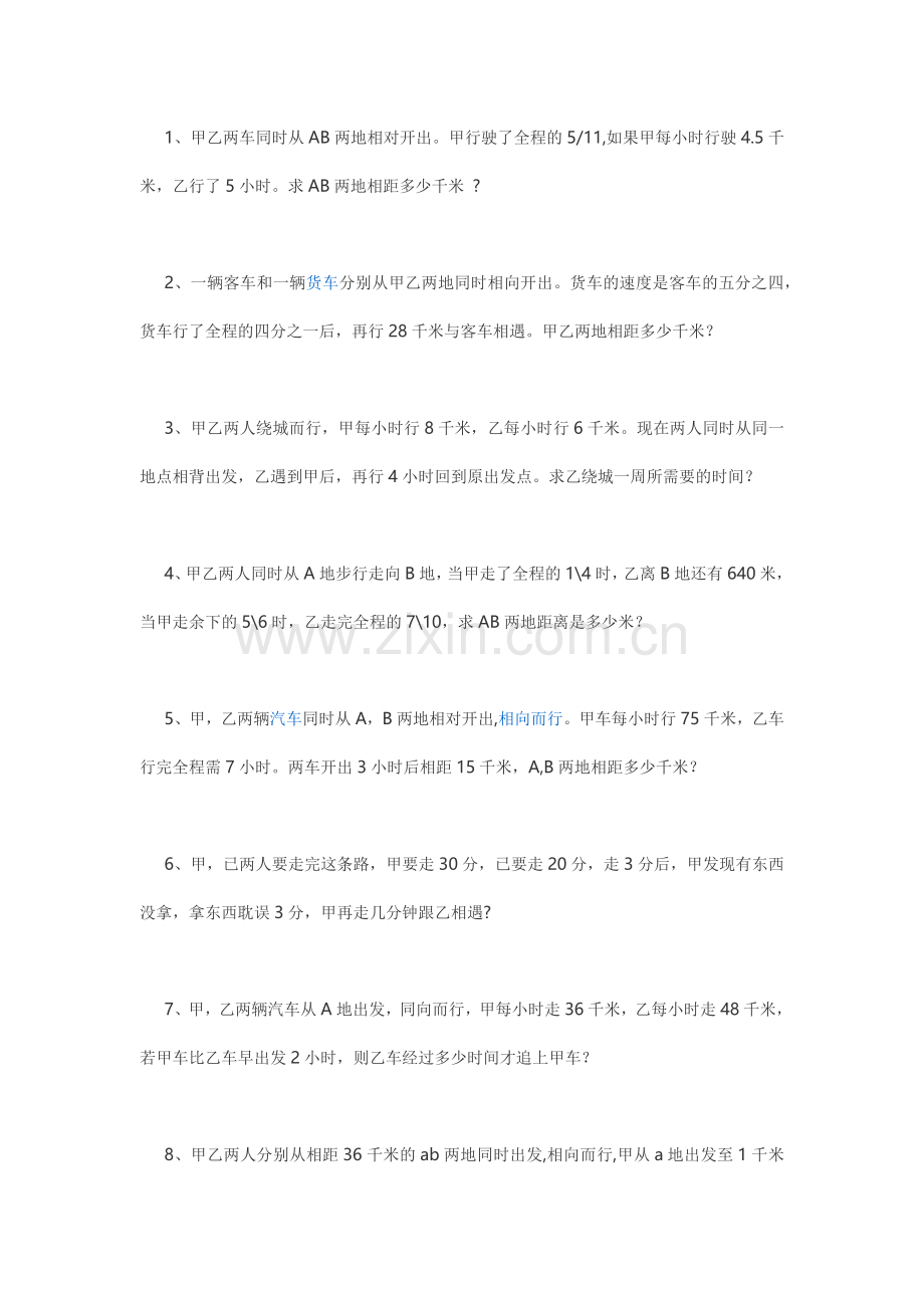 数学应用题及答案.docx_第1页