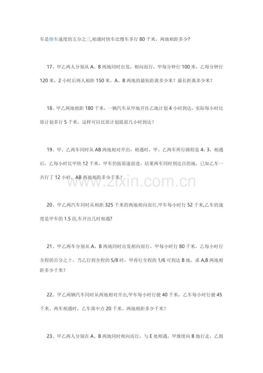 数学应用题及答案.docx_第3页