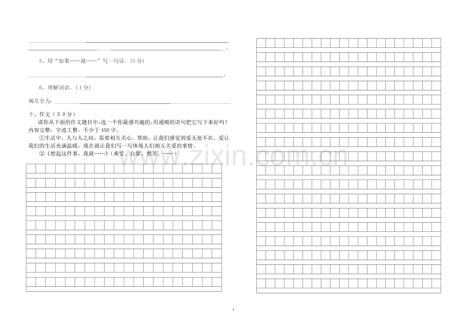 六年级语文上册期末试题.doc_第3页