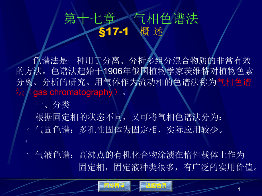 气相色谱法_27页.ppt_第1页